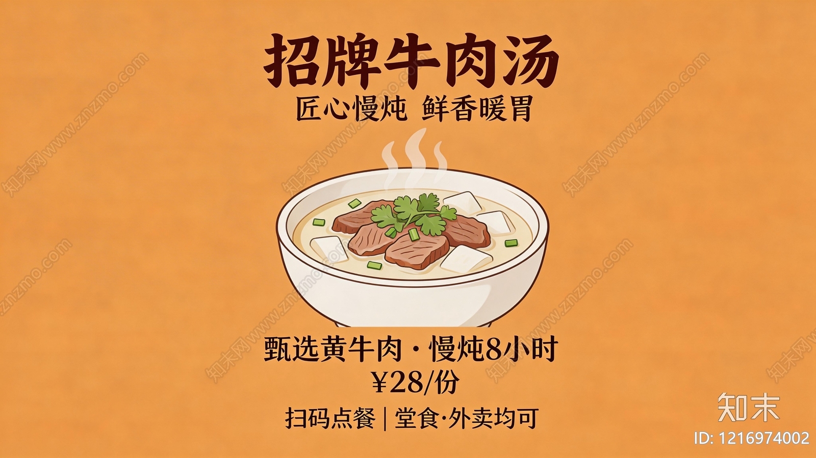 餐饮广告贴图下载【ID:1216974002】