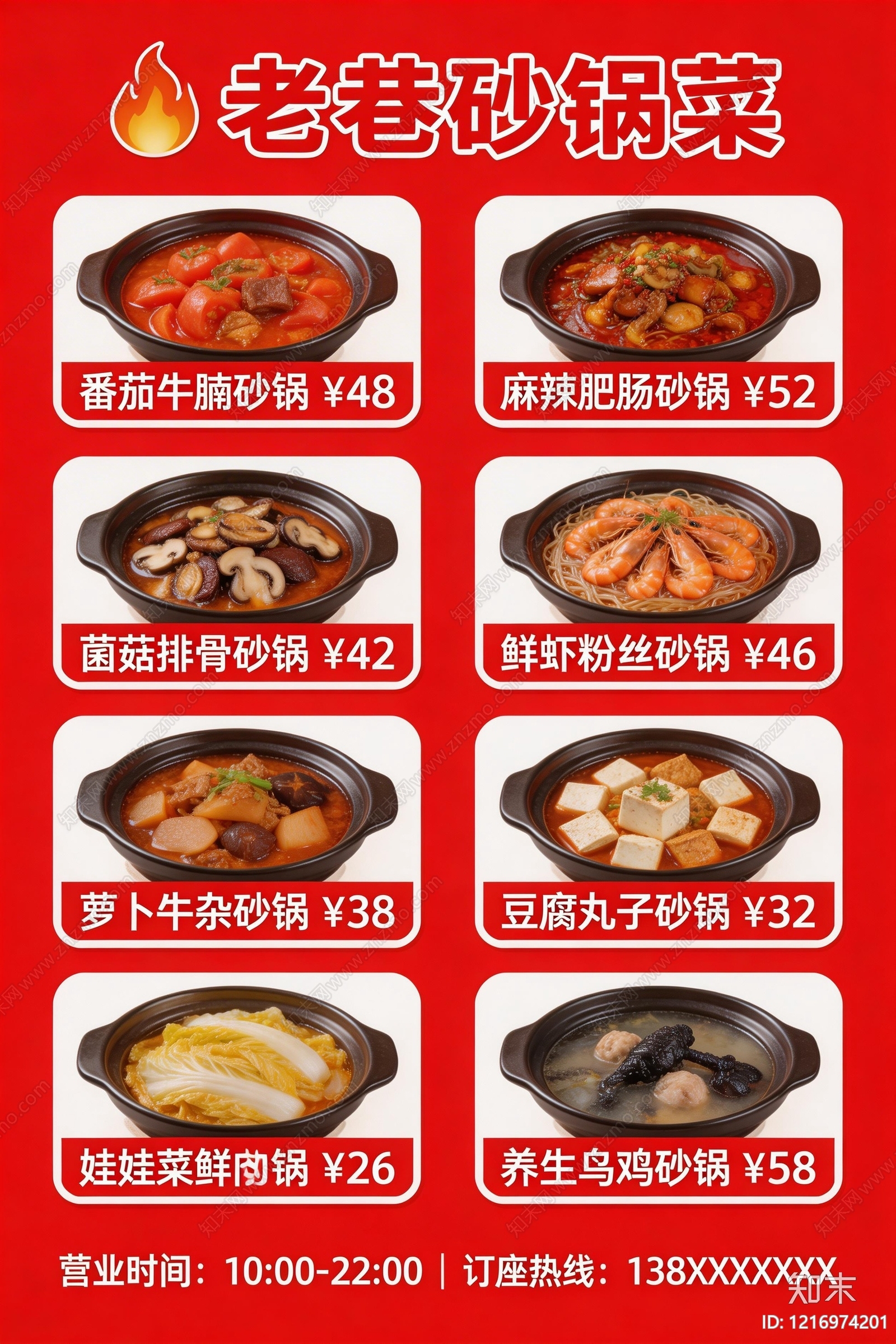 菜单贴图下载【ID:1216974201】