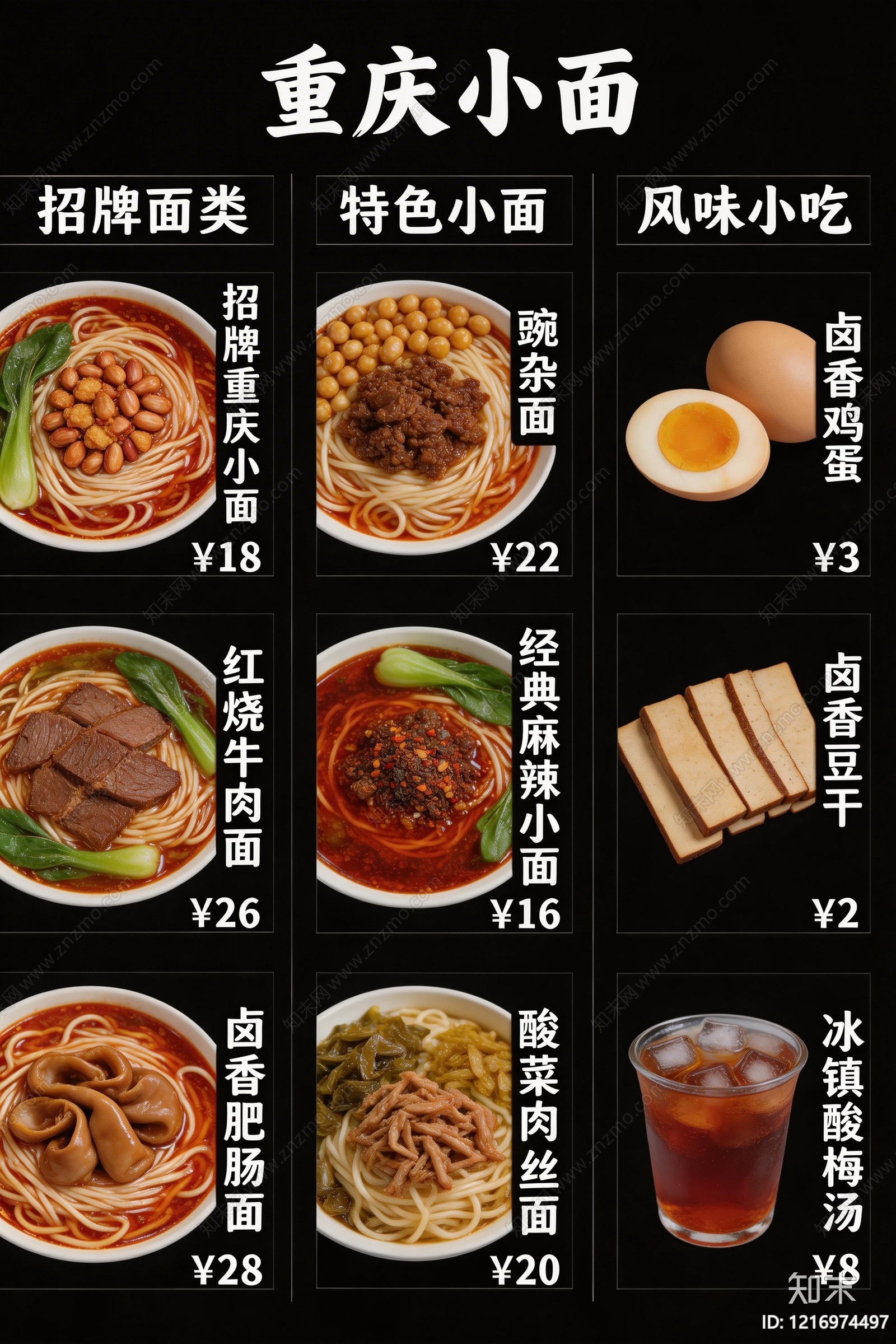 菜单贴图下载【ID:1216974497】