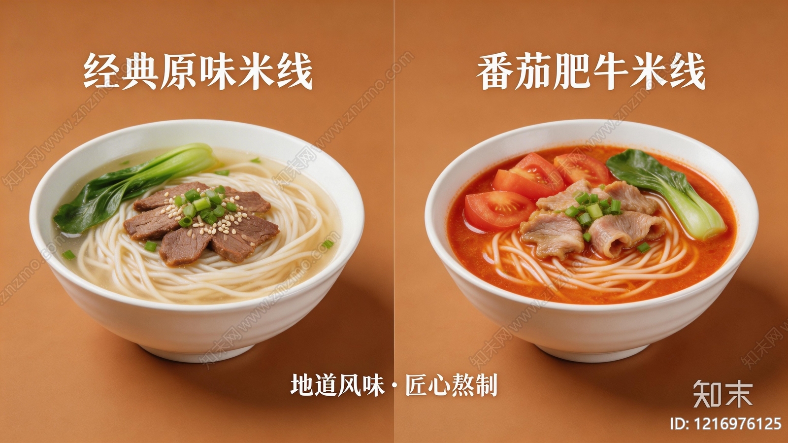 餐饮广告贴图下载【ID:1216976125】