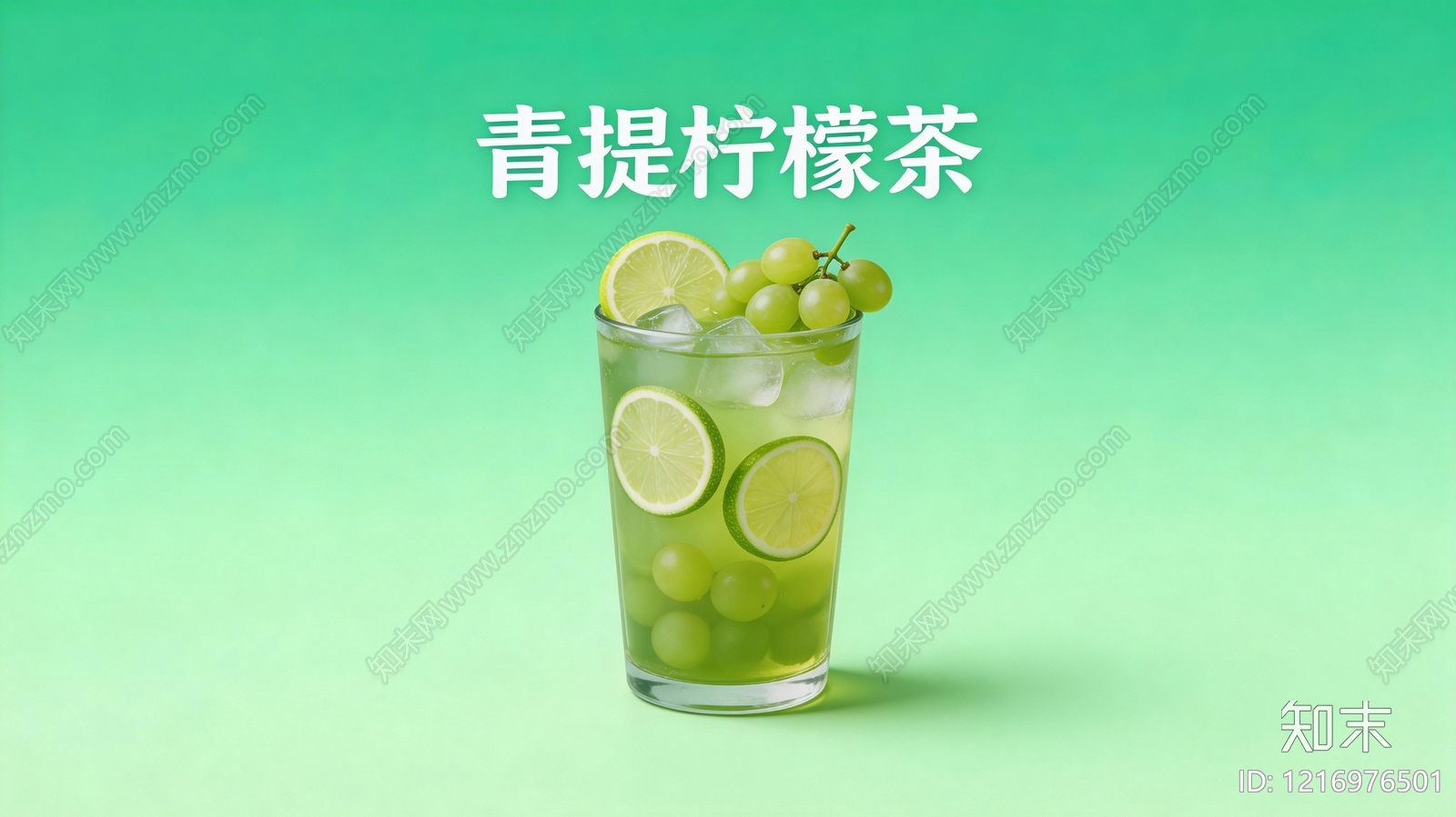 奶茶广告贴图下载【ID:1216976501】