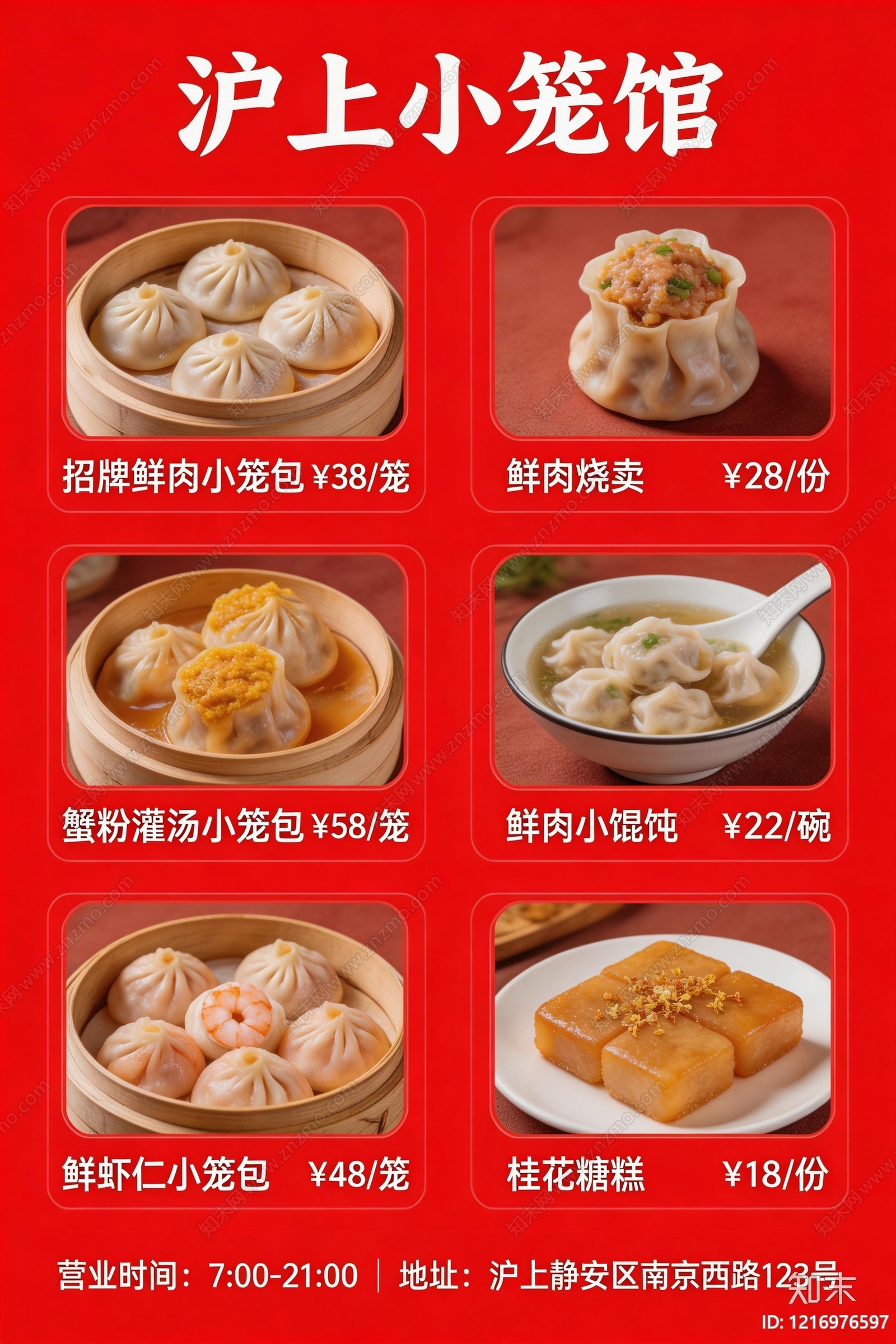 菜单贴图下载【ID:1216976597】