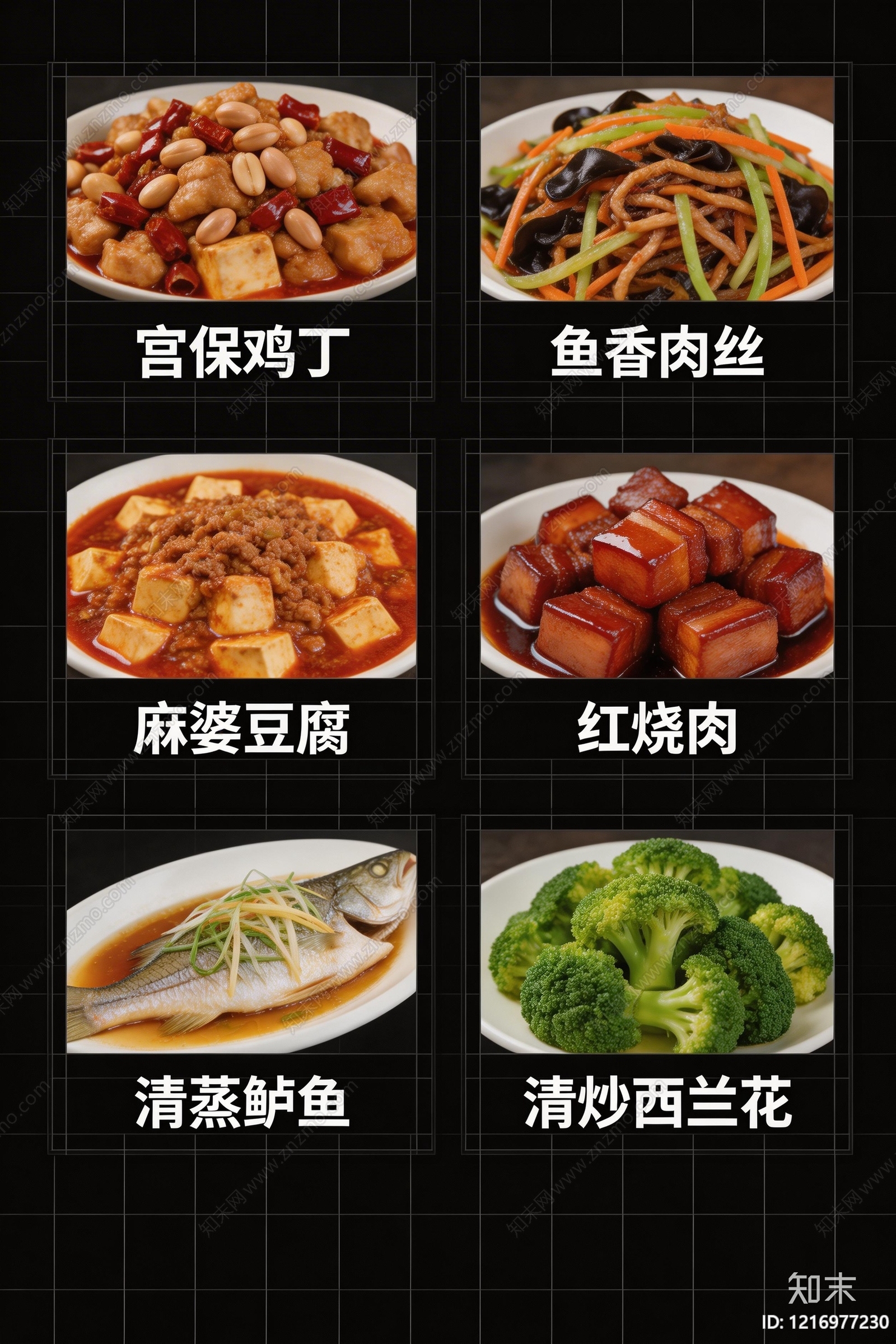 菜单贴图下载【ID:1216977230】