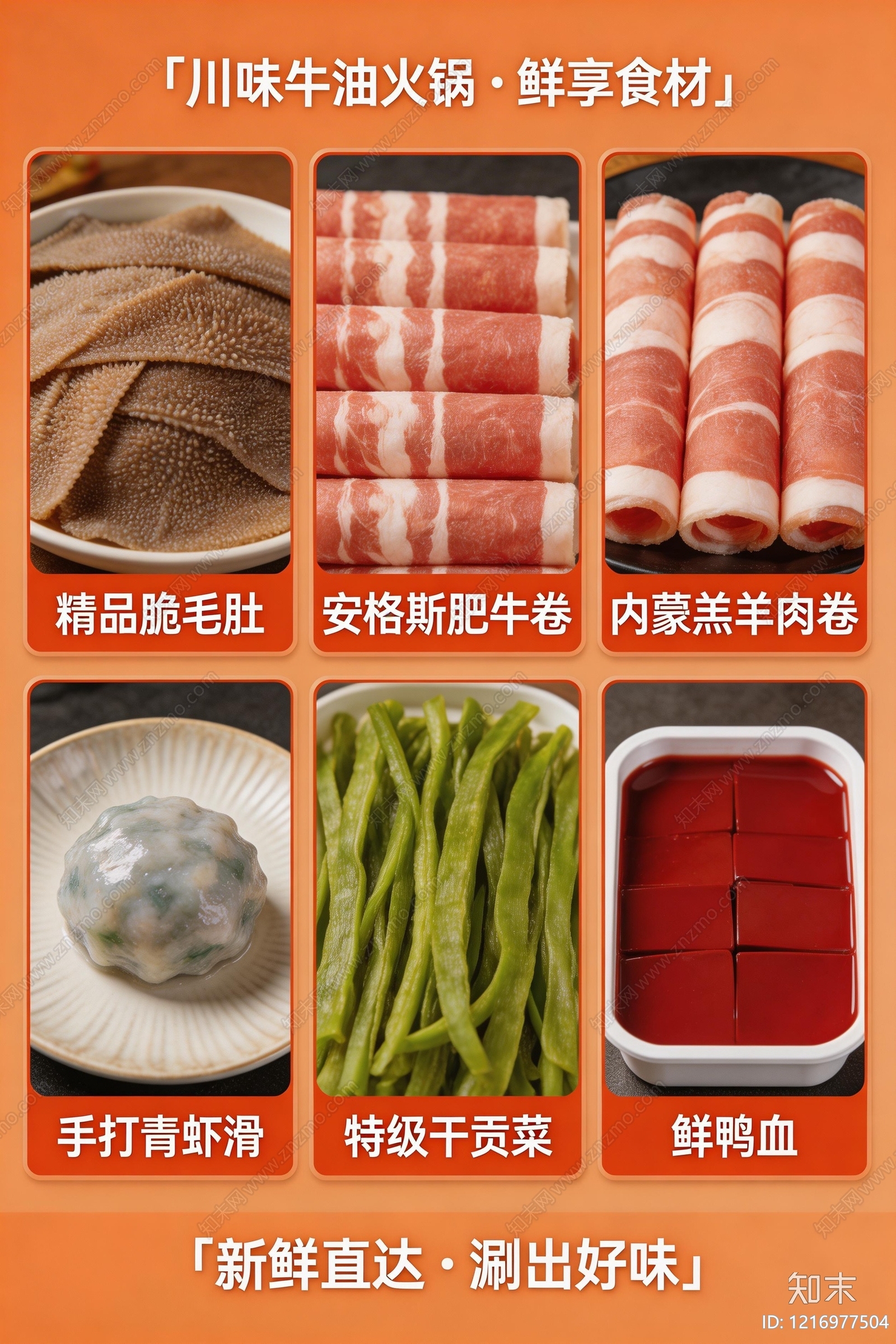 餐饮广告贴图下载【ID:1216977504】