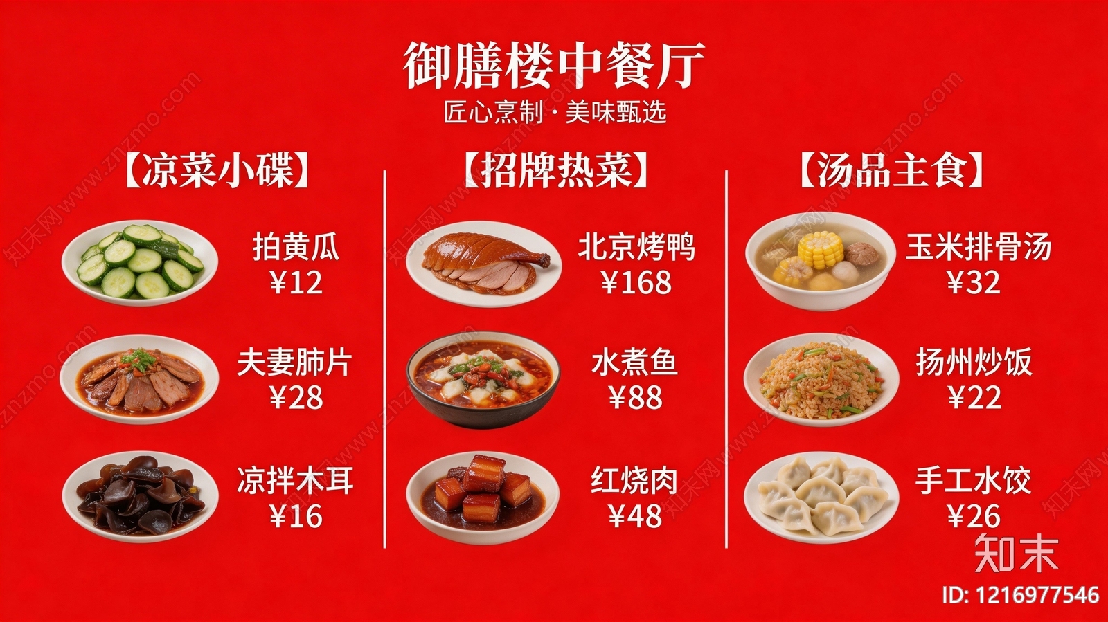 菜单贴图下载【ID:1216977546】