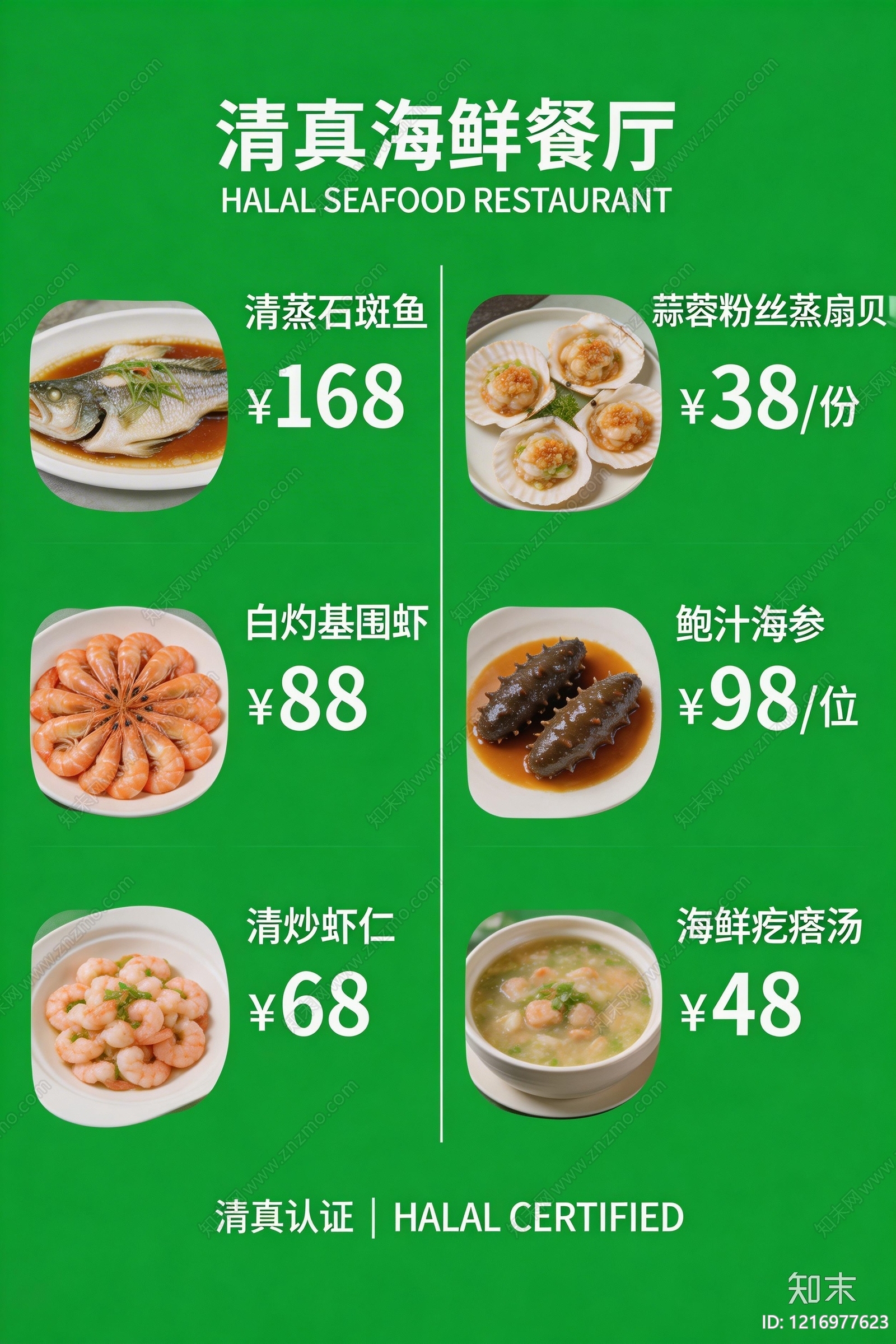 菜单贴图下载【ID:1216977623】