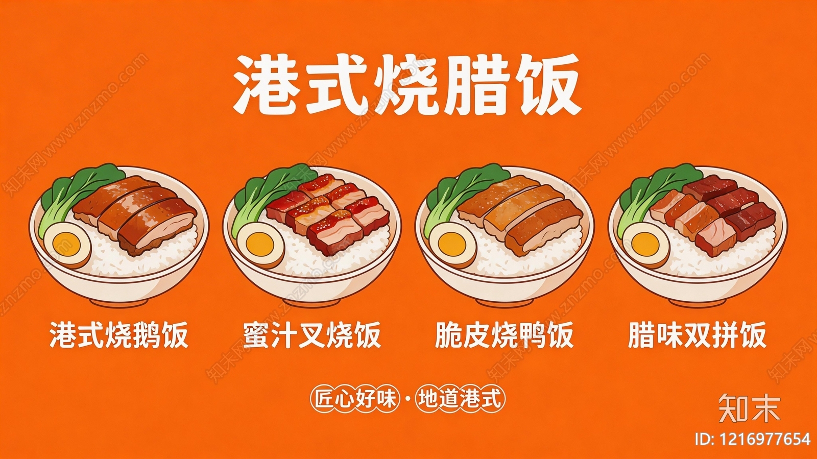 餐饮广告贴图下载【ID:1216977654】