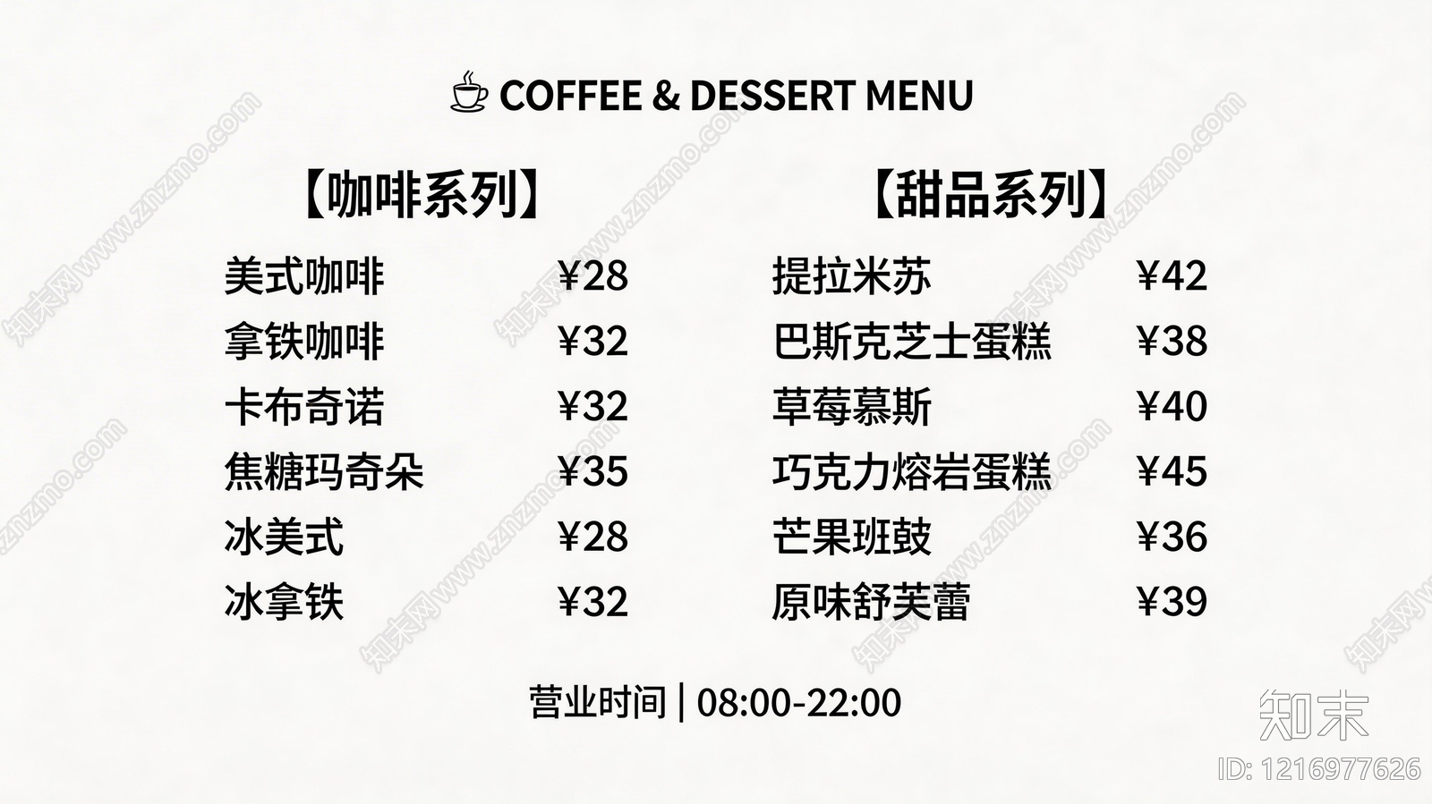 菜单贴图下载【ID:1216977626】