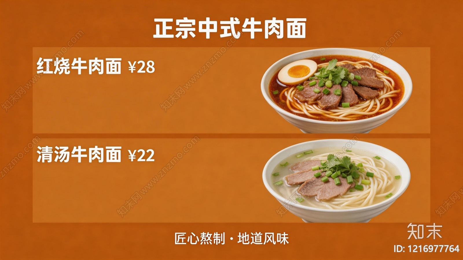 菜单贴图下载【ID:1216977764】