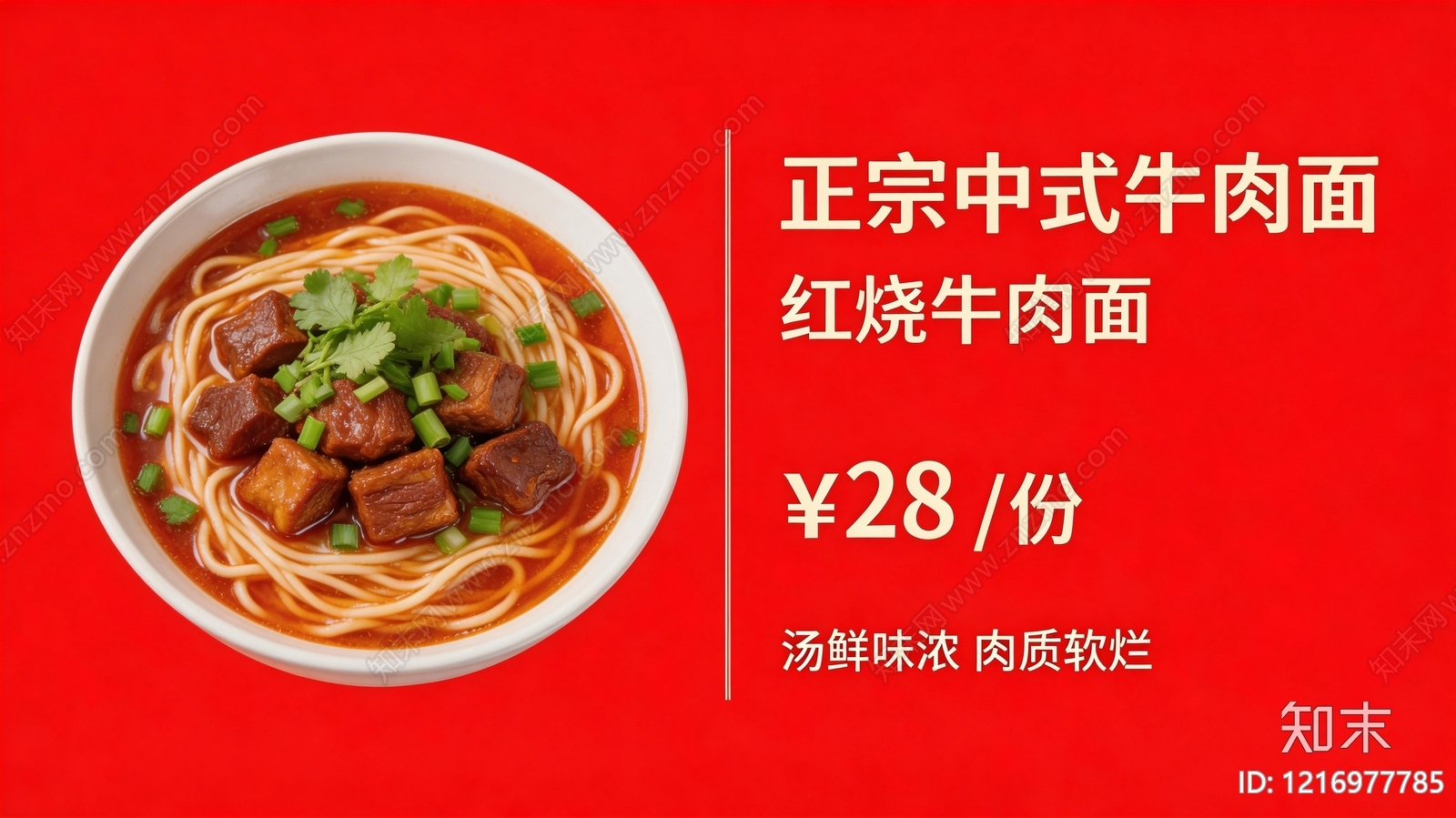 餐饮广告贴图下载【ID:1216977785】