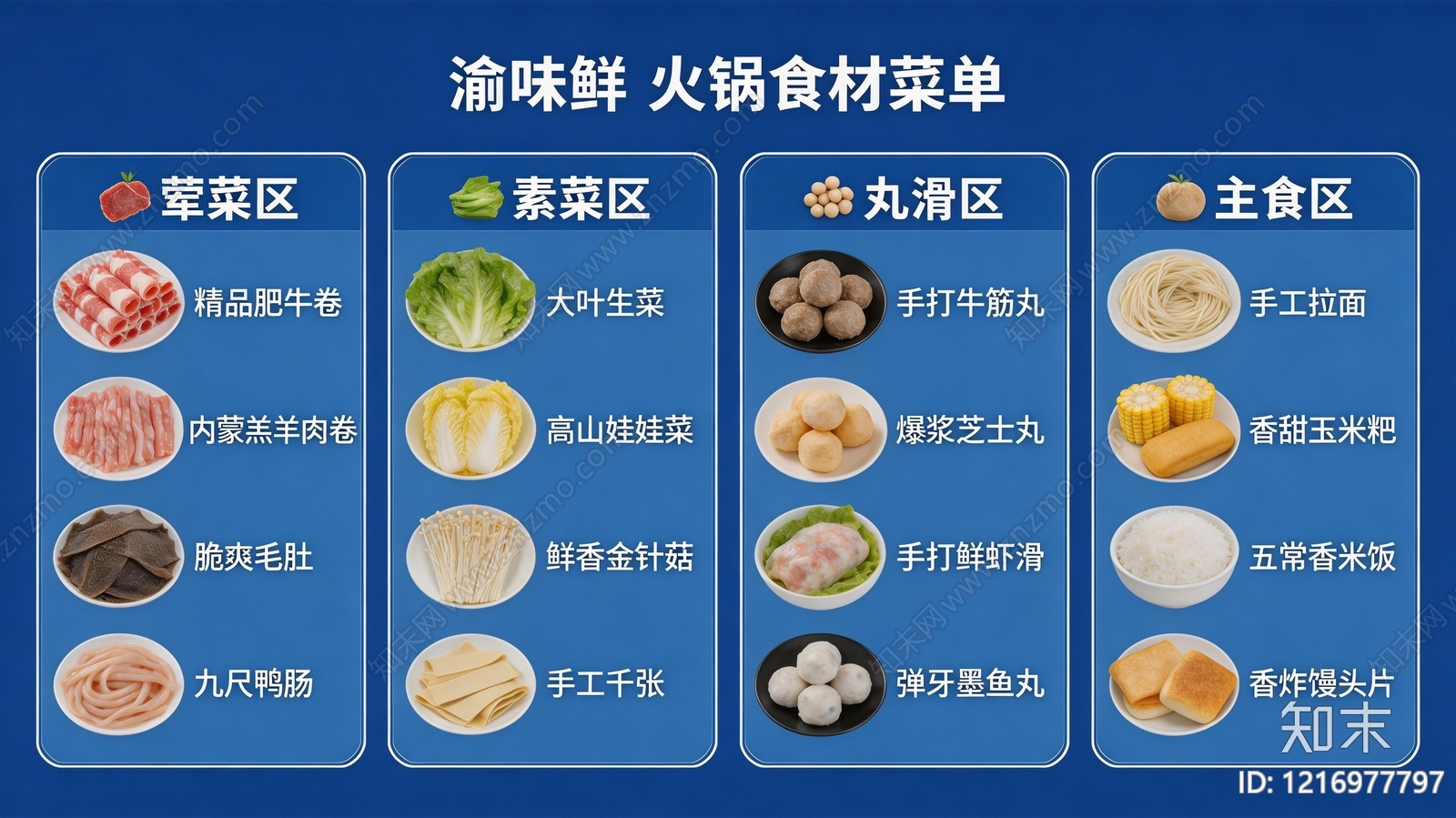 菜单贴图下载【ID:1216977797】