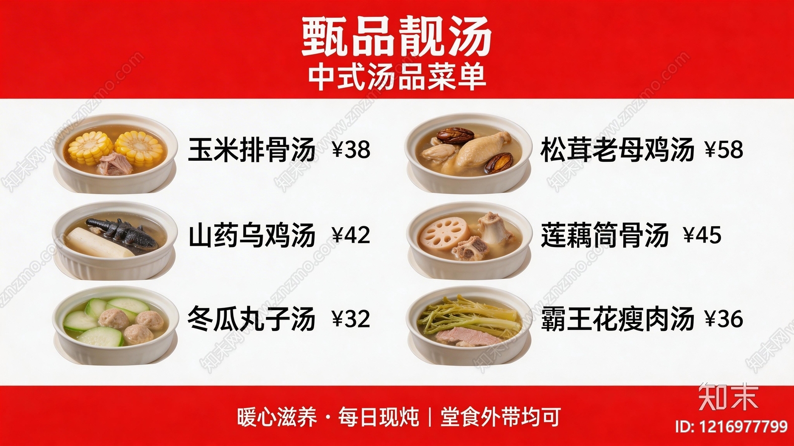 菜单贴图下载【ID:1216977799】