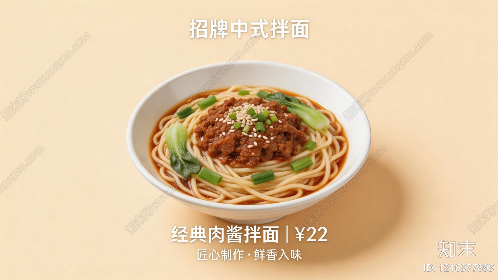 餐饮广告贴图下载【ID:1216977899】