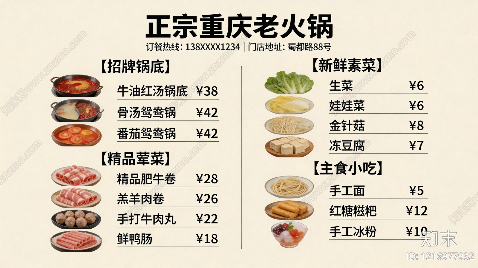 菜单贴图下载【ID:1216977932】