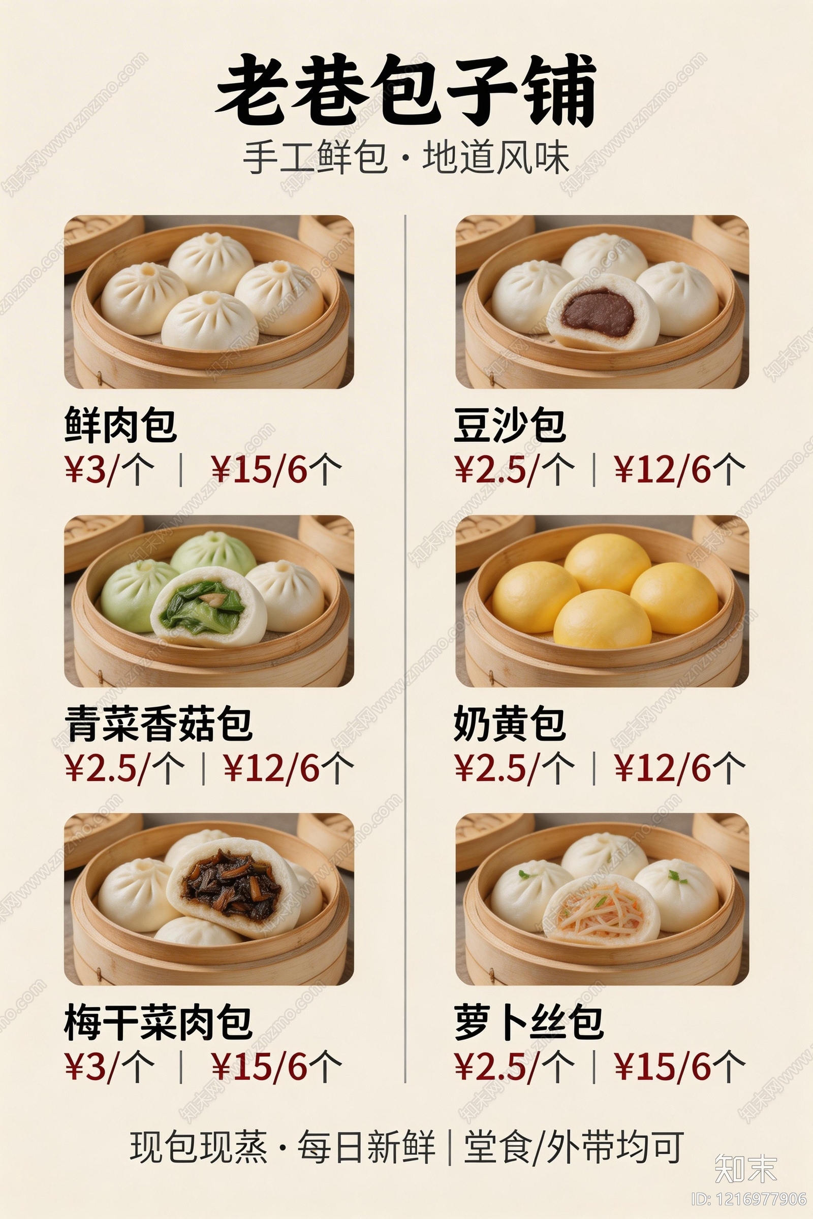 菜单贴图下载【ID:1216977906】