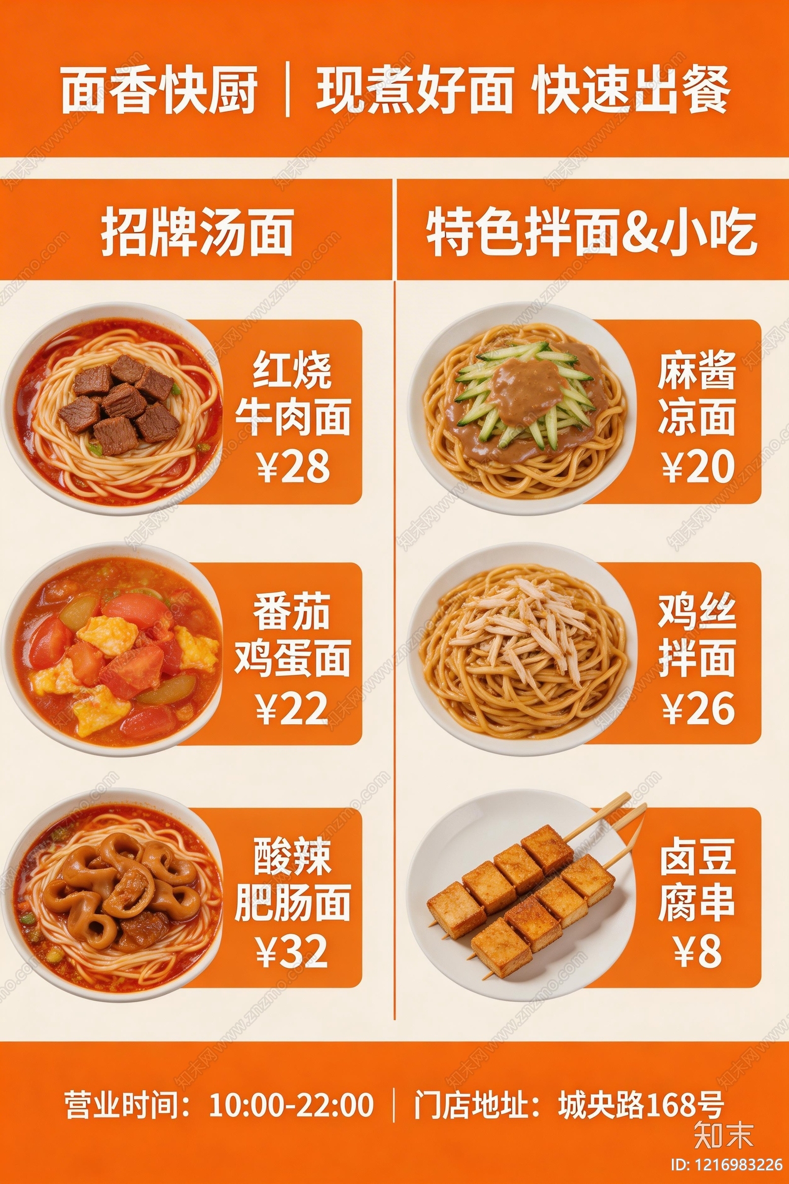 菜单贴图下载【ID:1216983226】