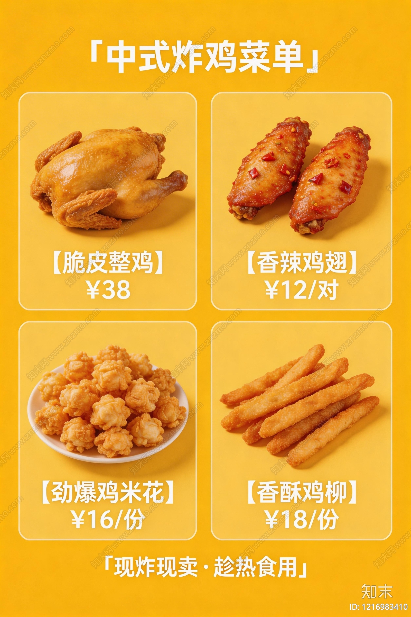 菜单贴图下载【ID:1216983410】