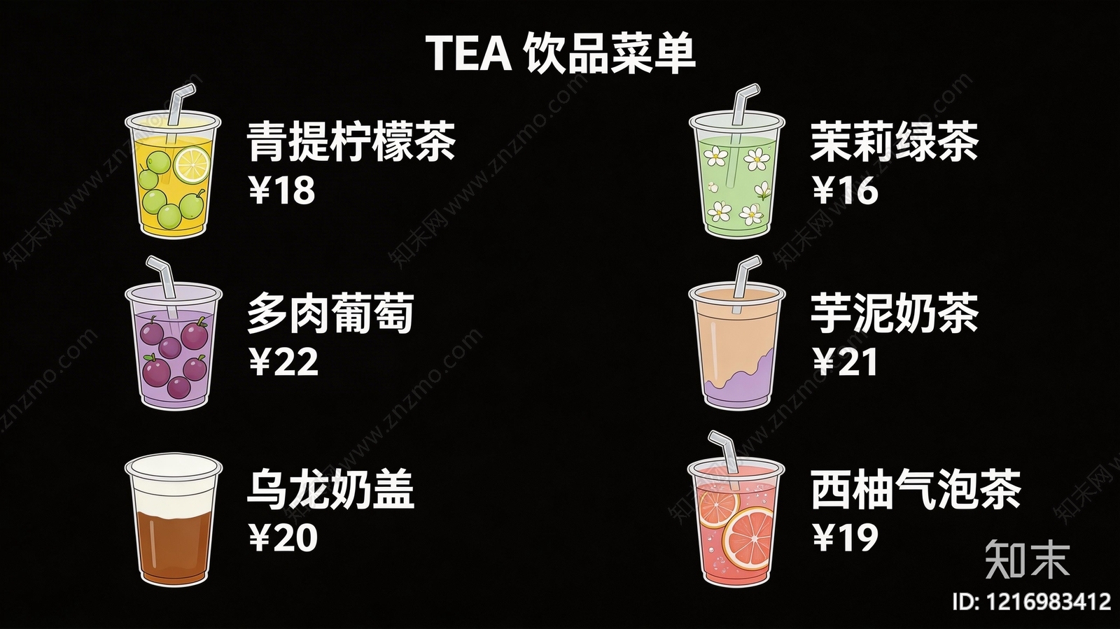 菜单贴图下载【ID:1216983412】