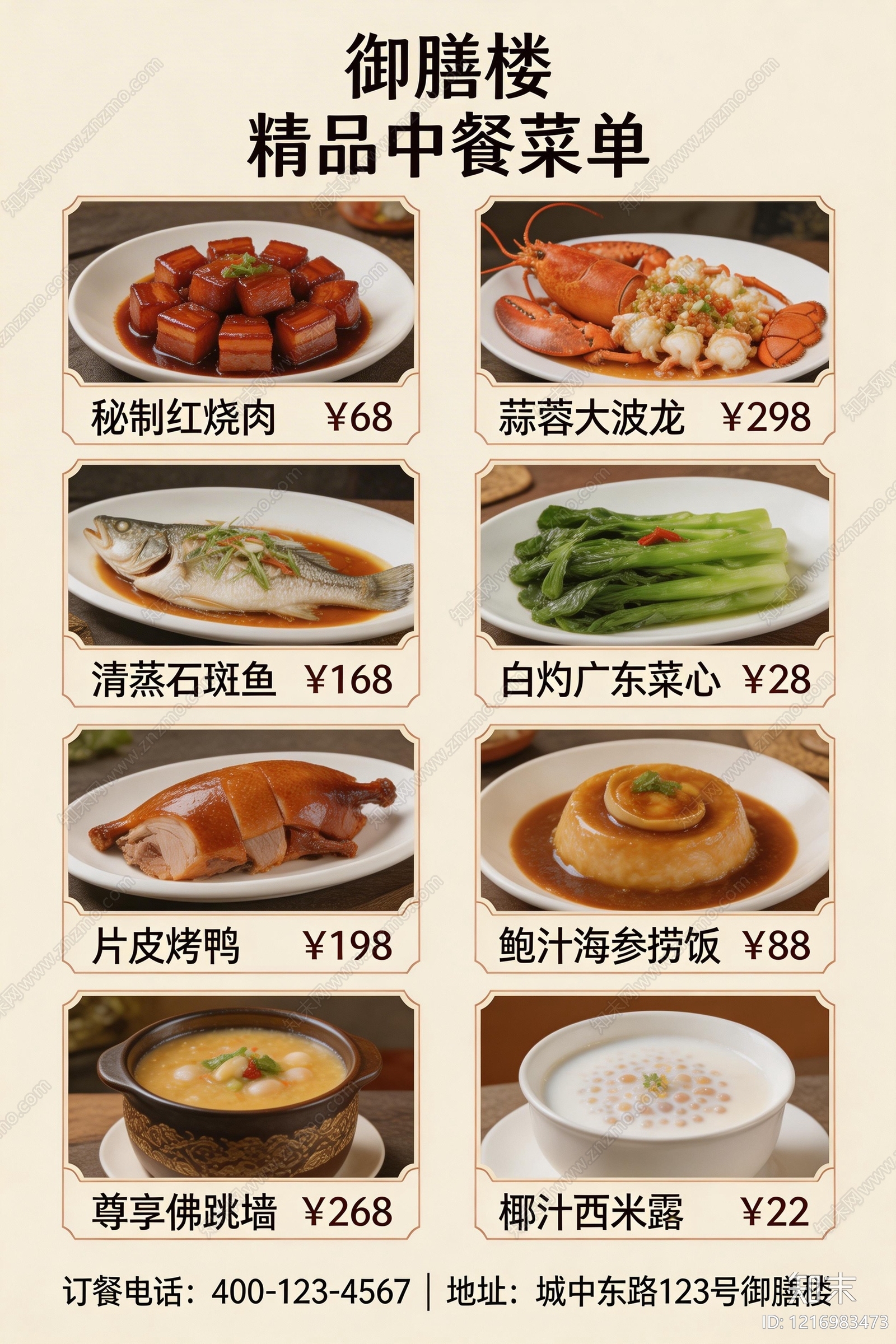 菜单贴图下载【ID:1216983473】