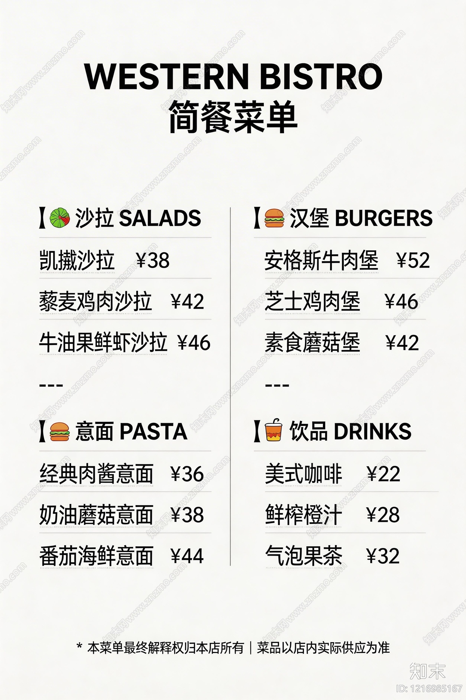 菜单贴图下载【ID:1216985167】