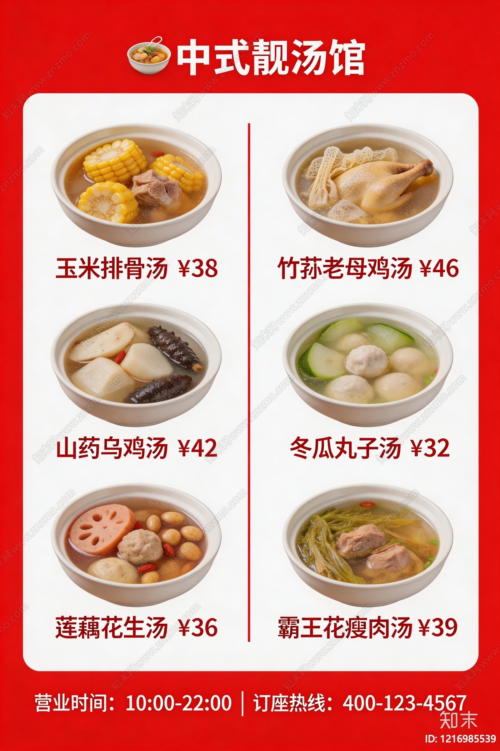 菜单贴图下载【ID:1216985539】