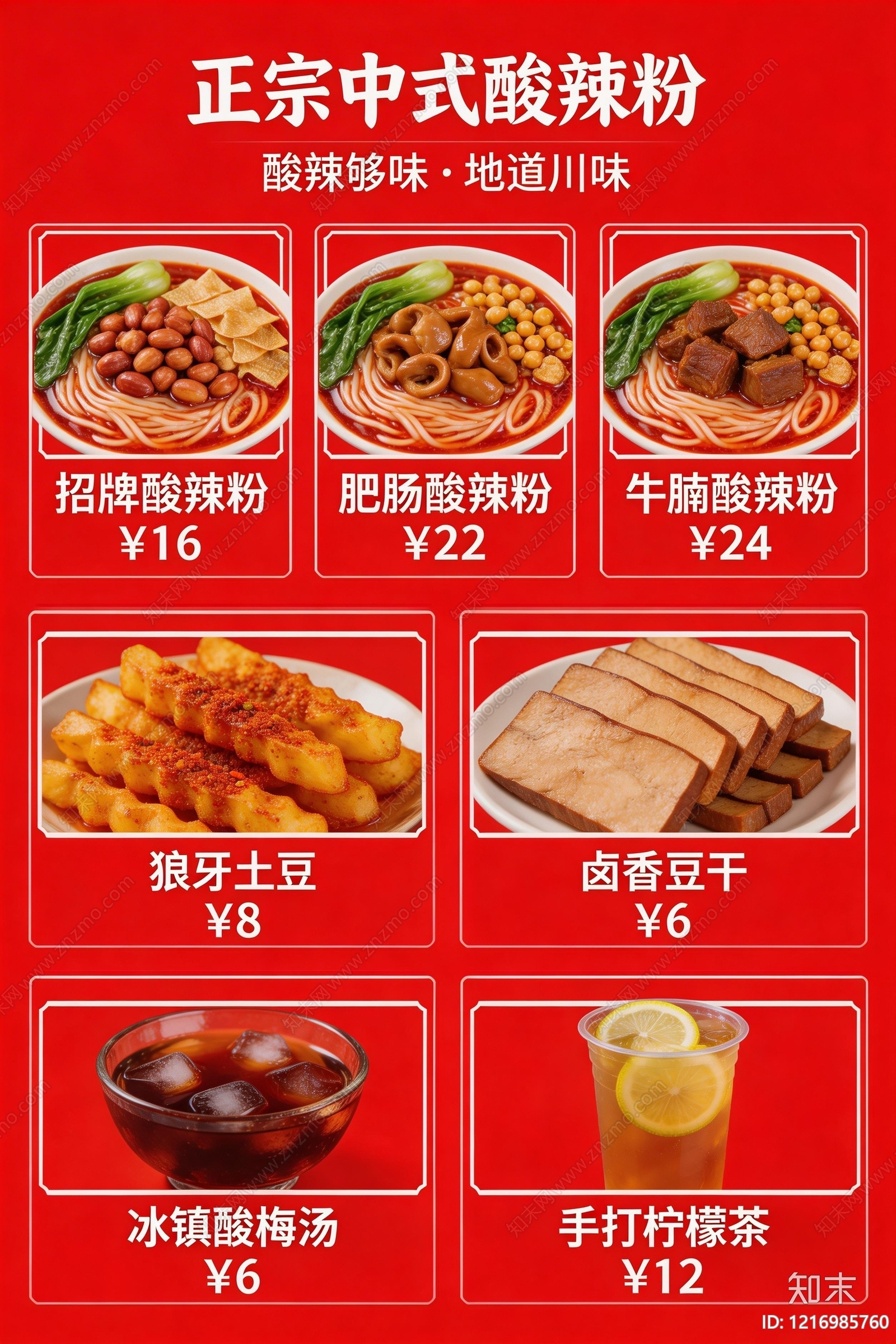 菜单贴图下载【ID:1216985760】