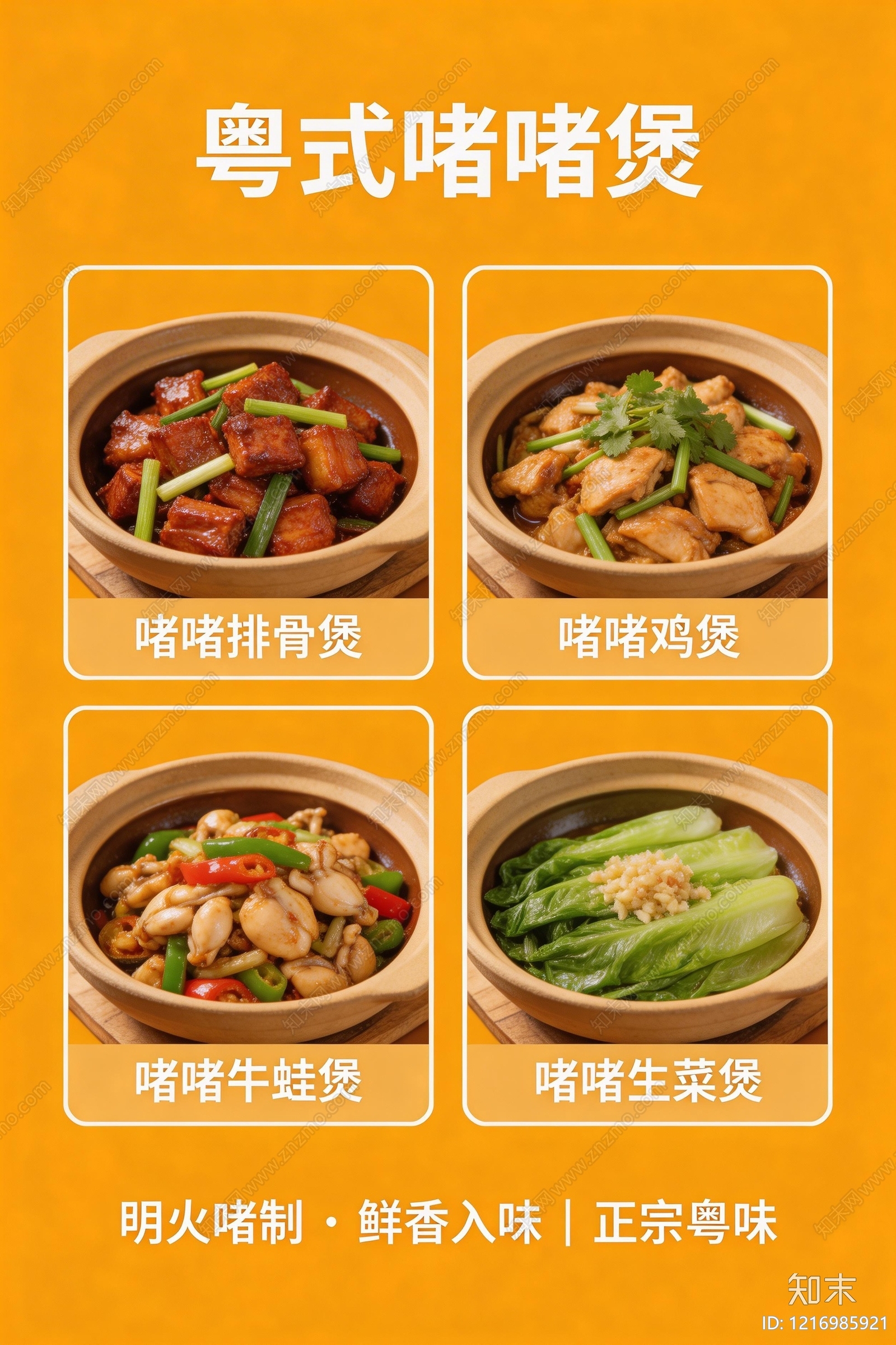 餐饮广告贴图下载【ID:1216985921】