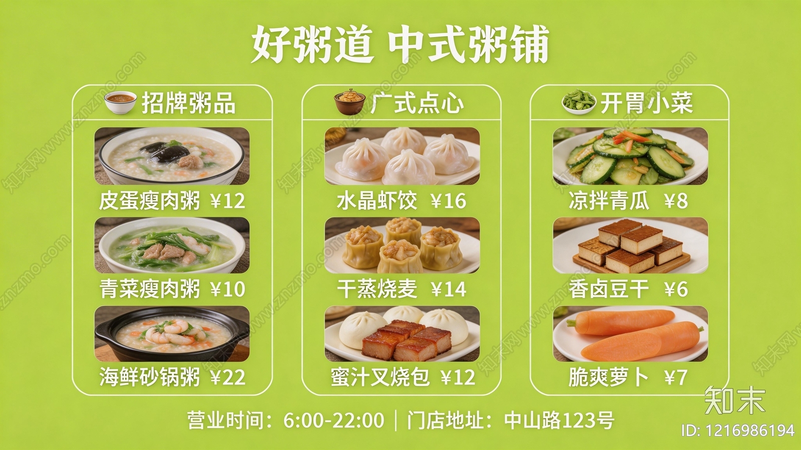 菜单贴图下载【ID:1216986194】