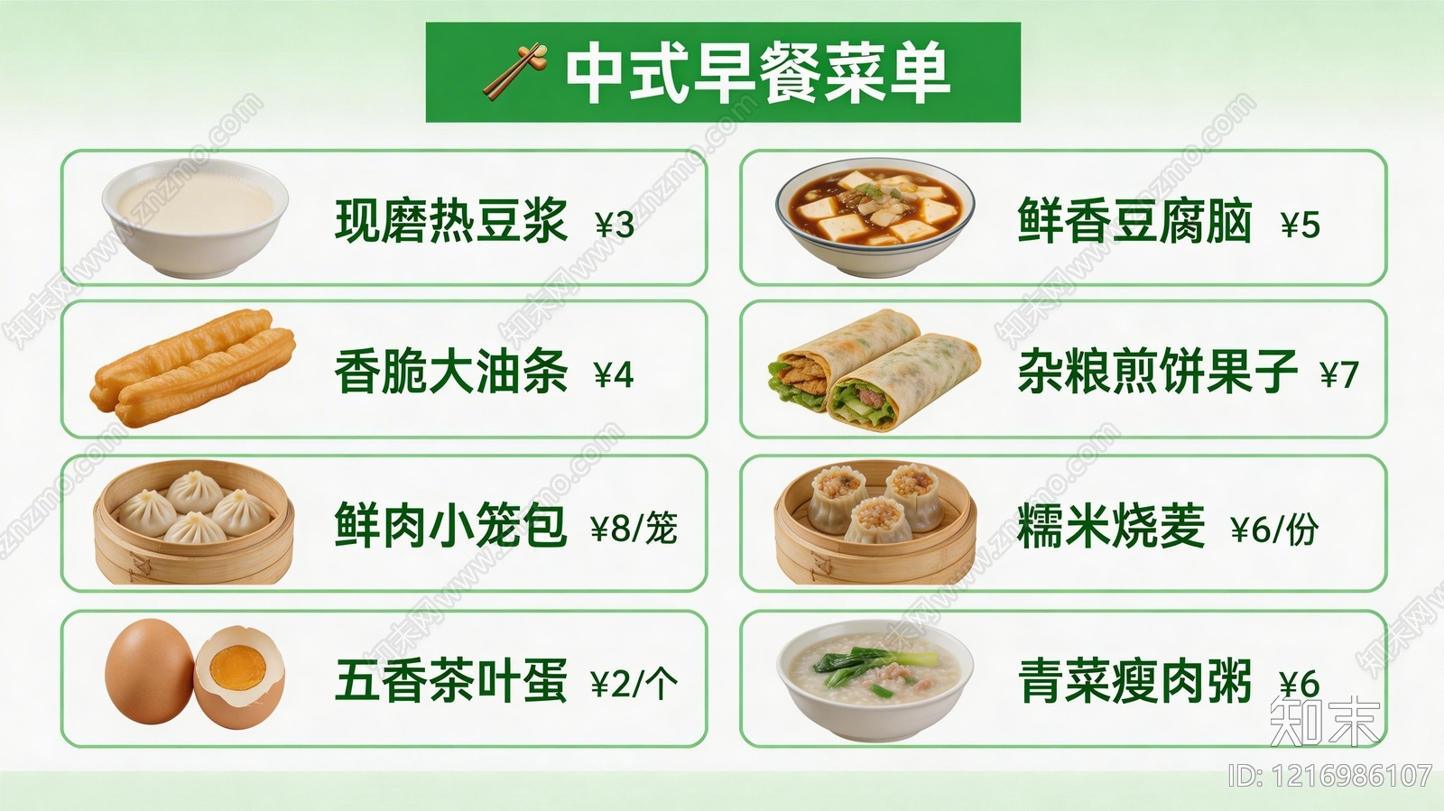 菜单贴图下载【ID:1216986107】