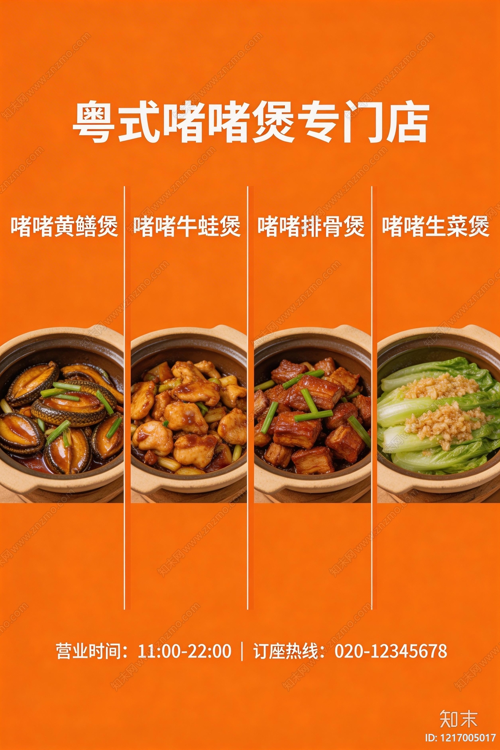 餐饮广告贴图下载【ID:1217005017】