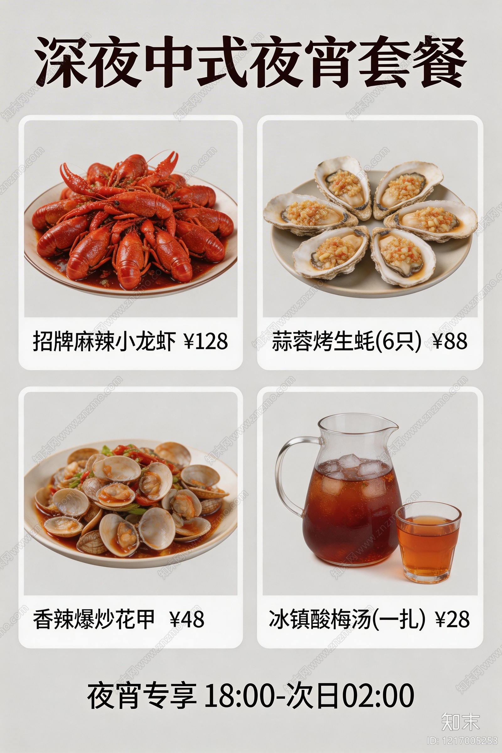 菜单贴图下载【ID:1217005253】