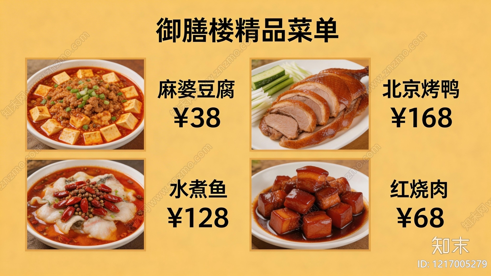 菜单贴图下载【ID:1217005279】