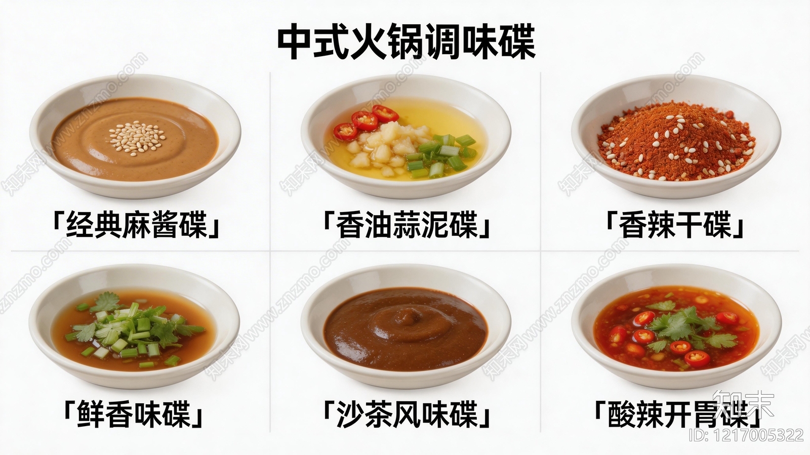 菜单贴图下载【ID:1217005322】