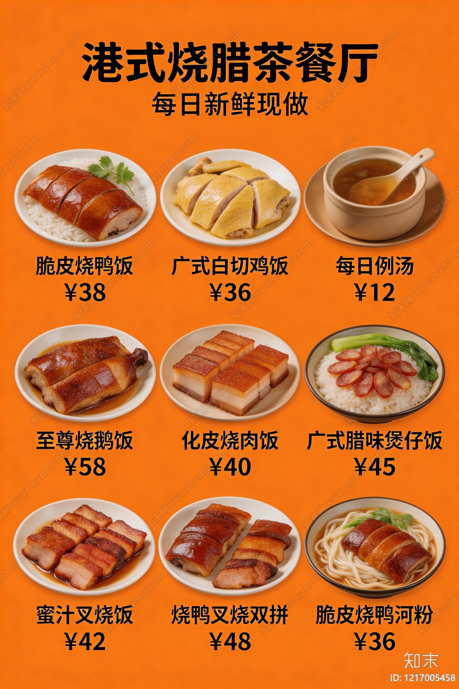 菜单贴图下载【ID:1217005458】