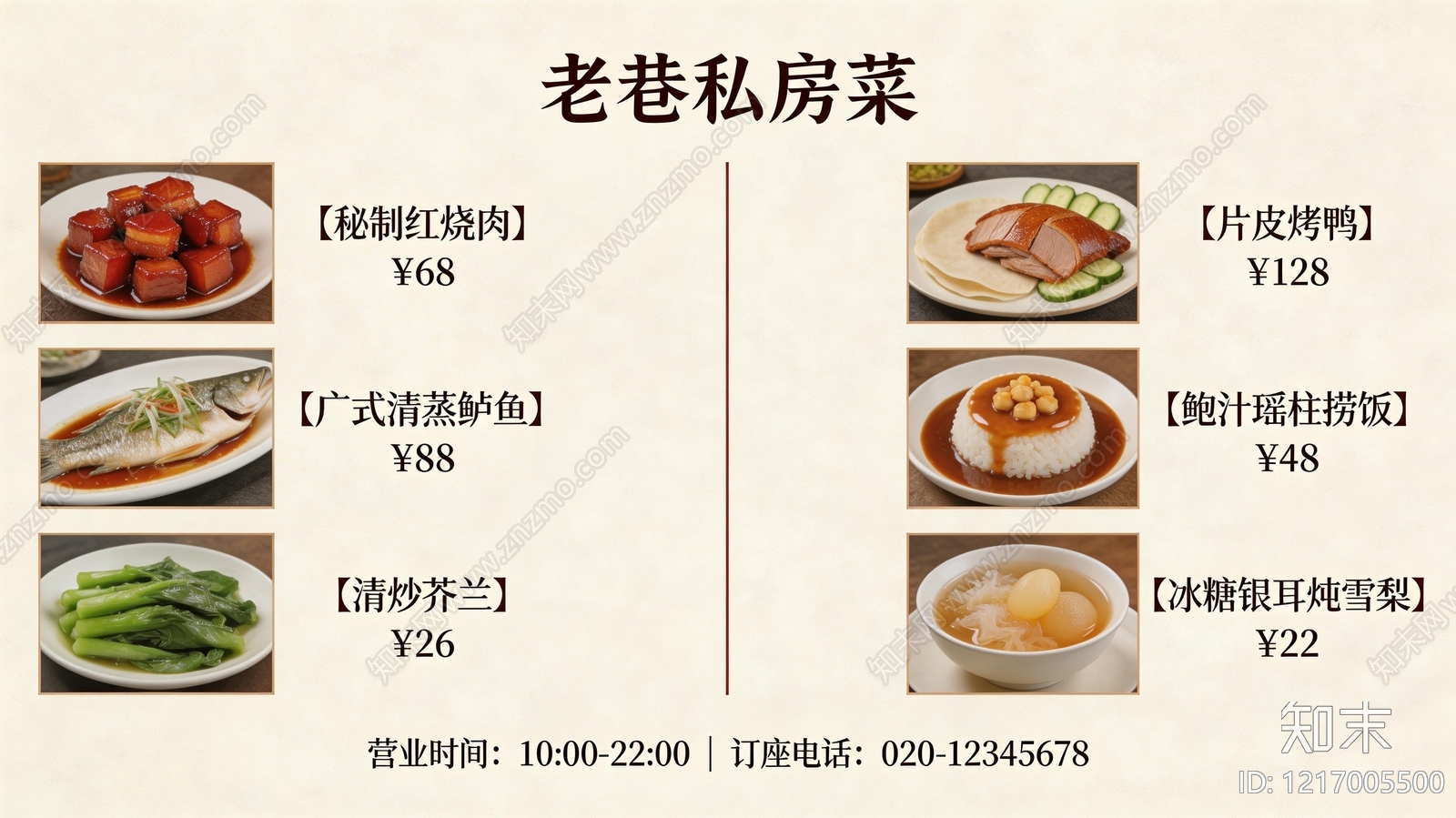 菜单贴图下载【ID:1217005500】