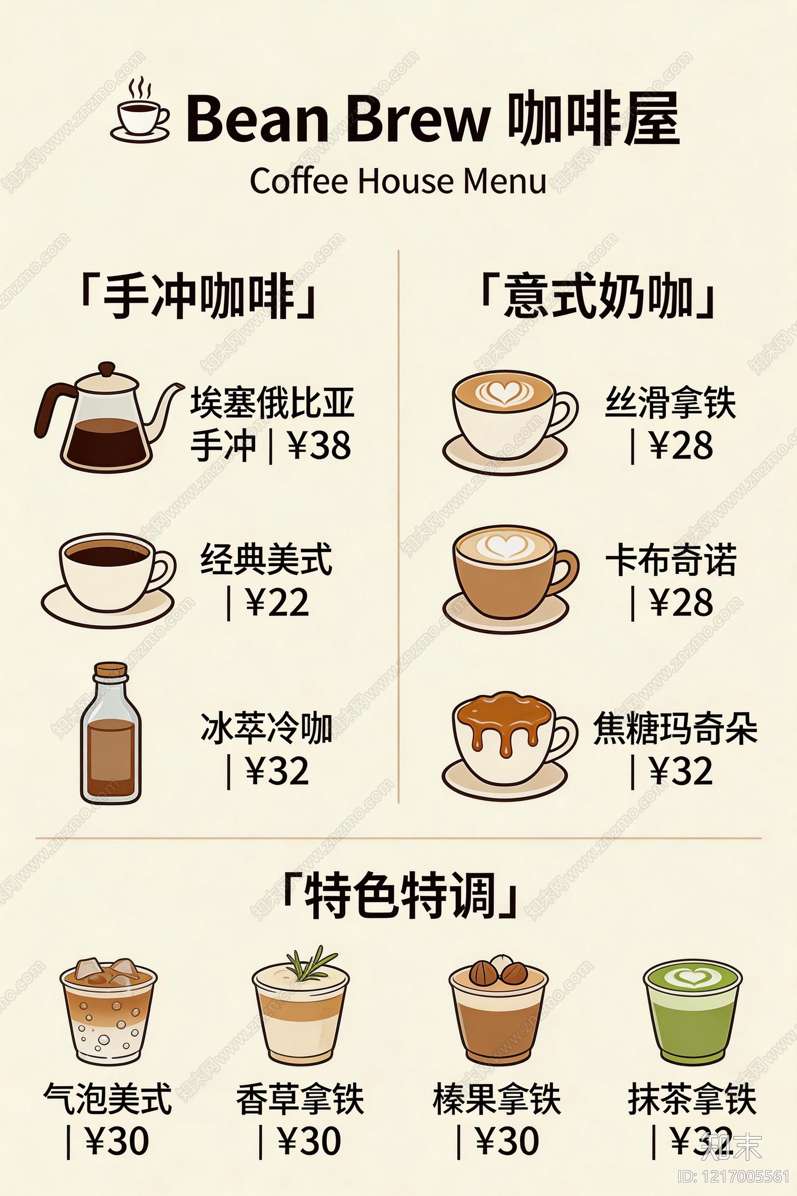 菜单贴图下载【ID:1217005561】