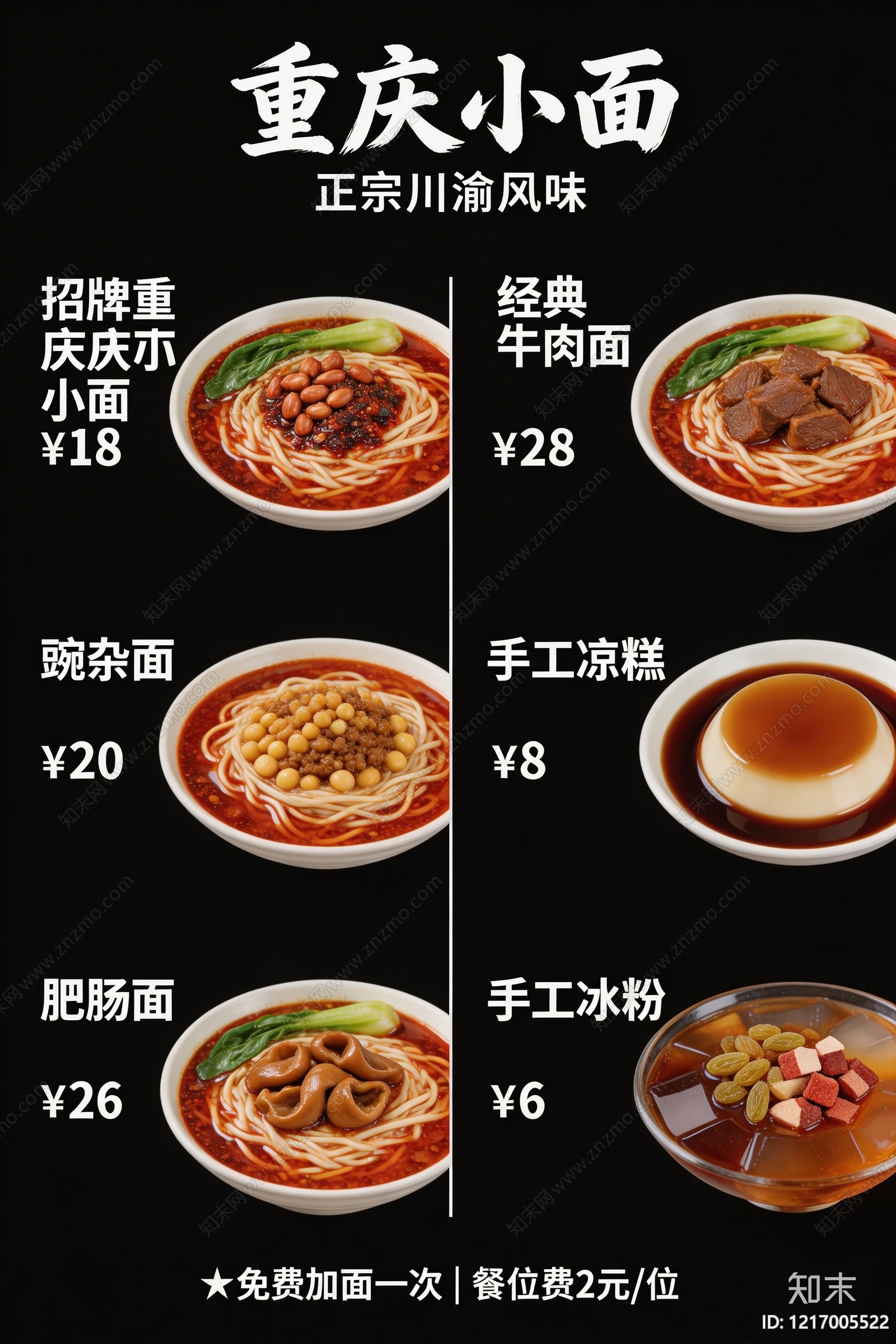 菜单贴图下载【ID:1217005522】