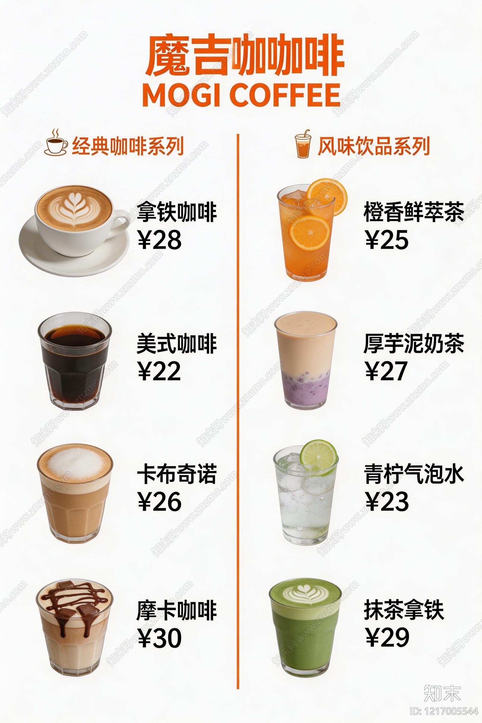 菜单贴图下载【ID:1217005544】