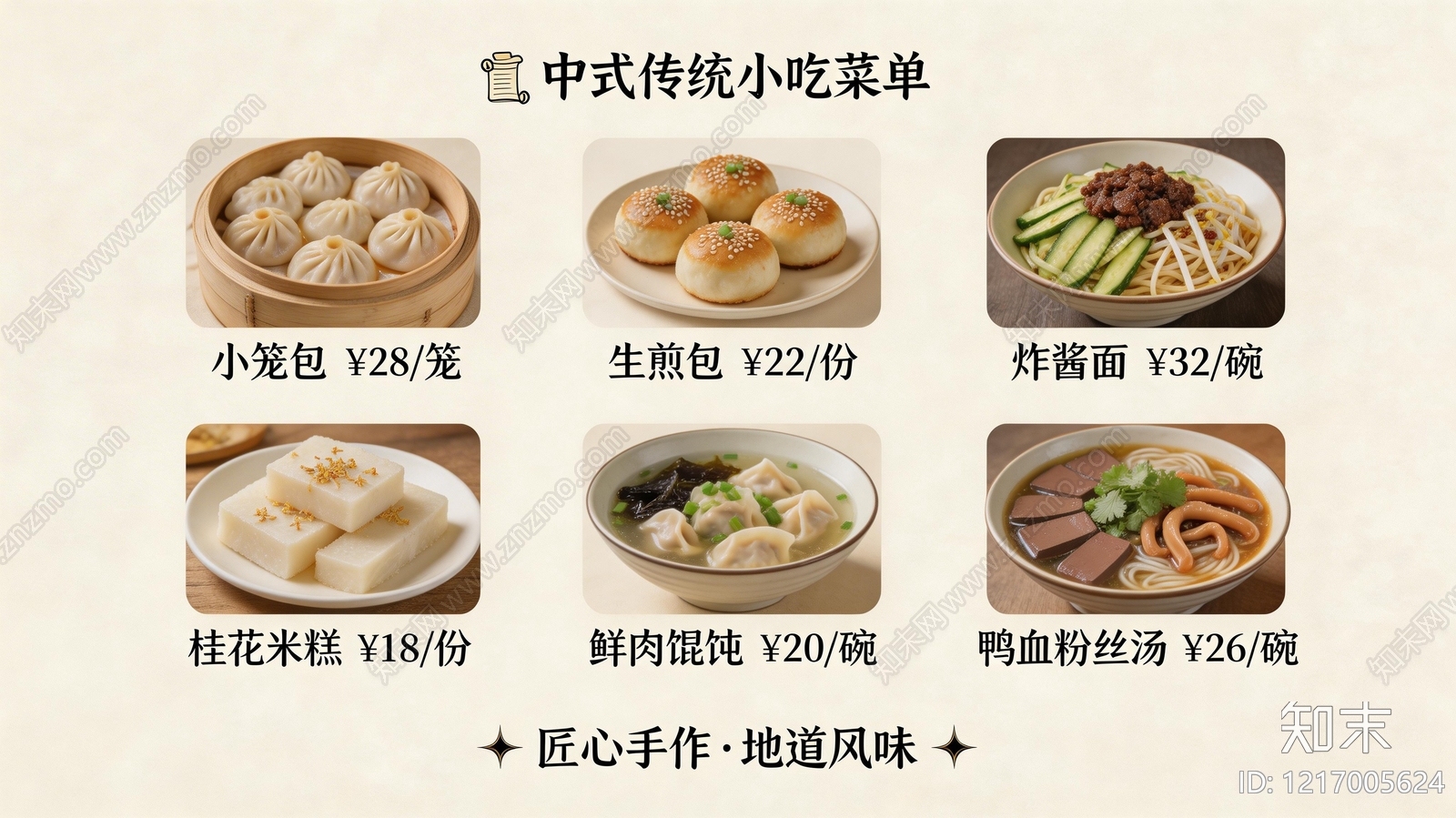 菜单贴图下载【ID:1217005624】