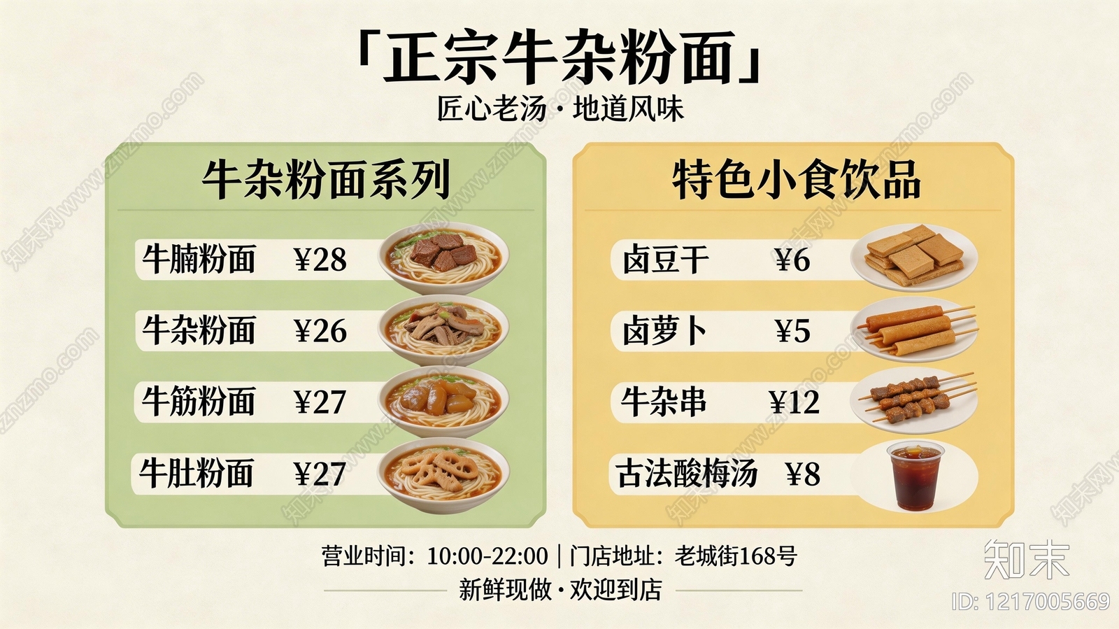 菜单贴图下载【ID:1217005669】