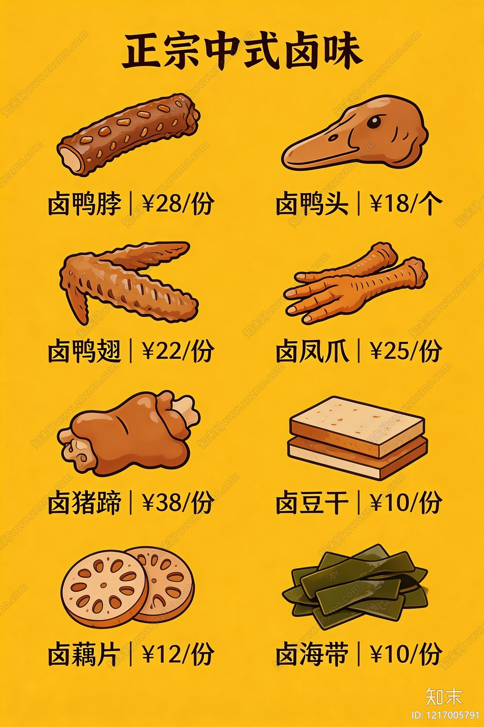 菜单贴图下载【ID:1217005791】