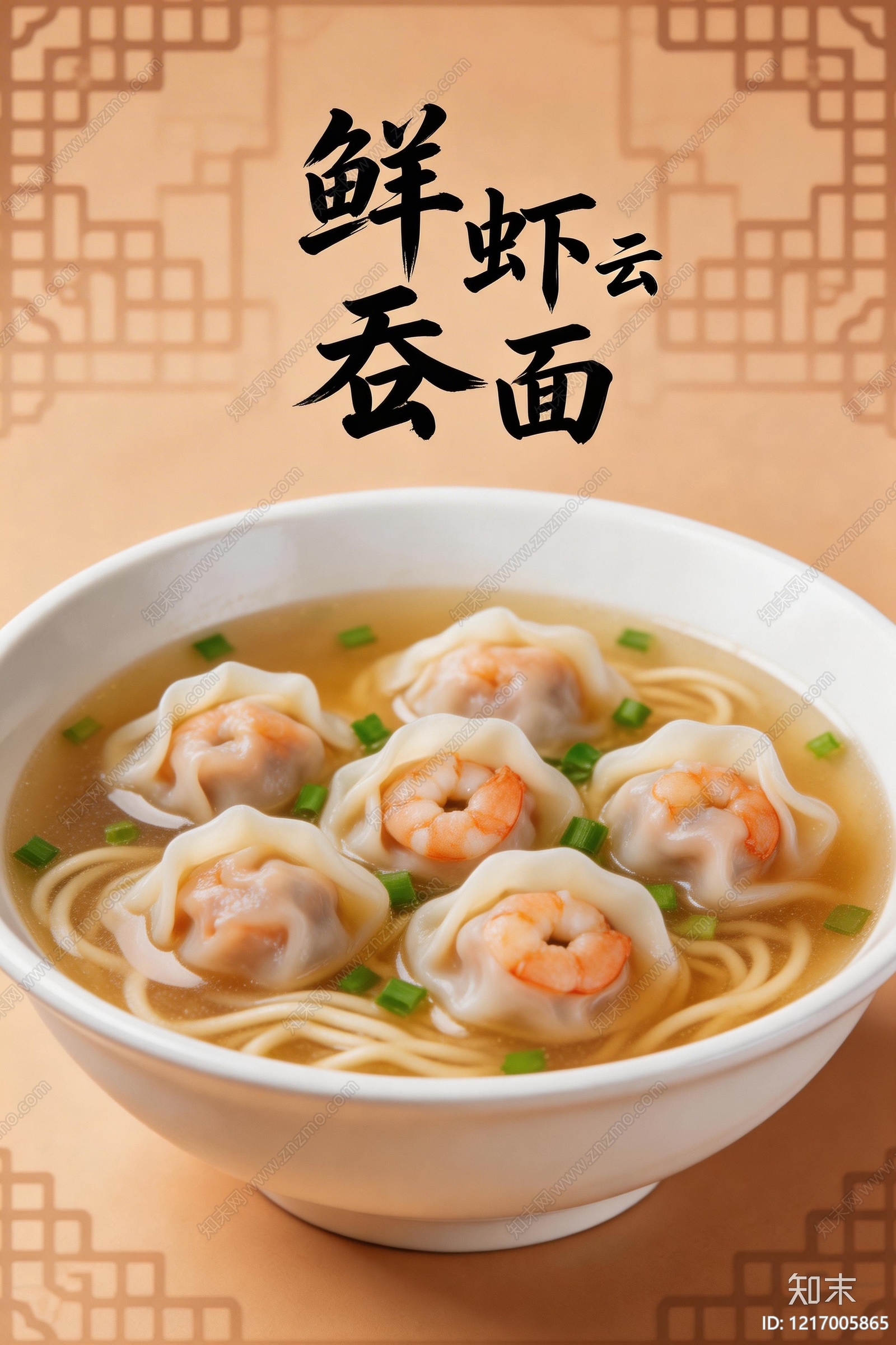 餐饮广告贴图下载【ID:1217005865】