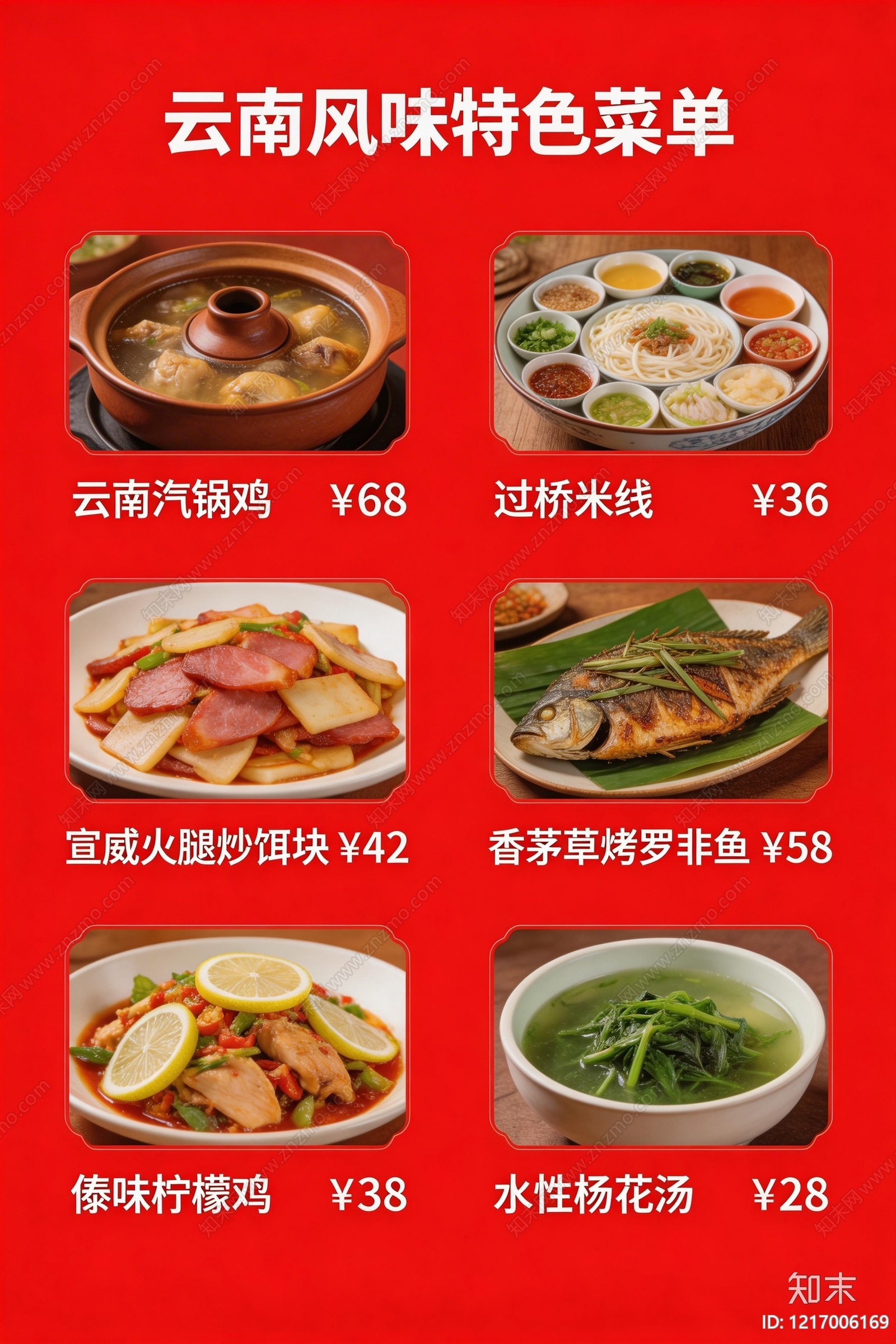 菜单贴图下载【ID:1217006169】