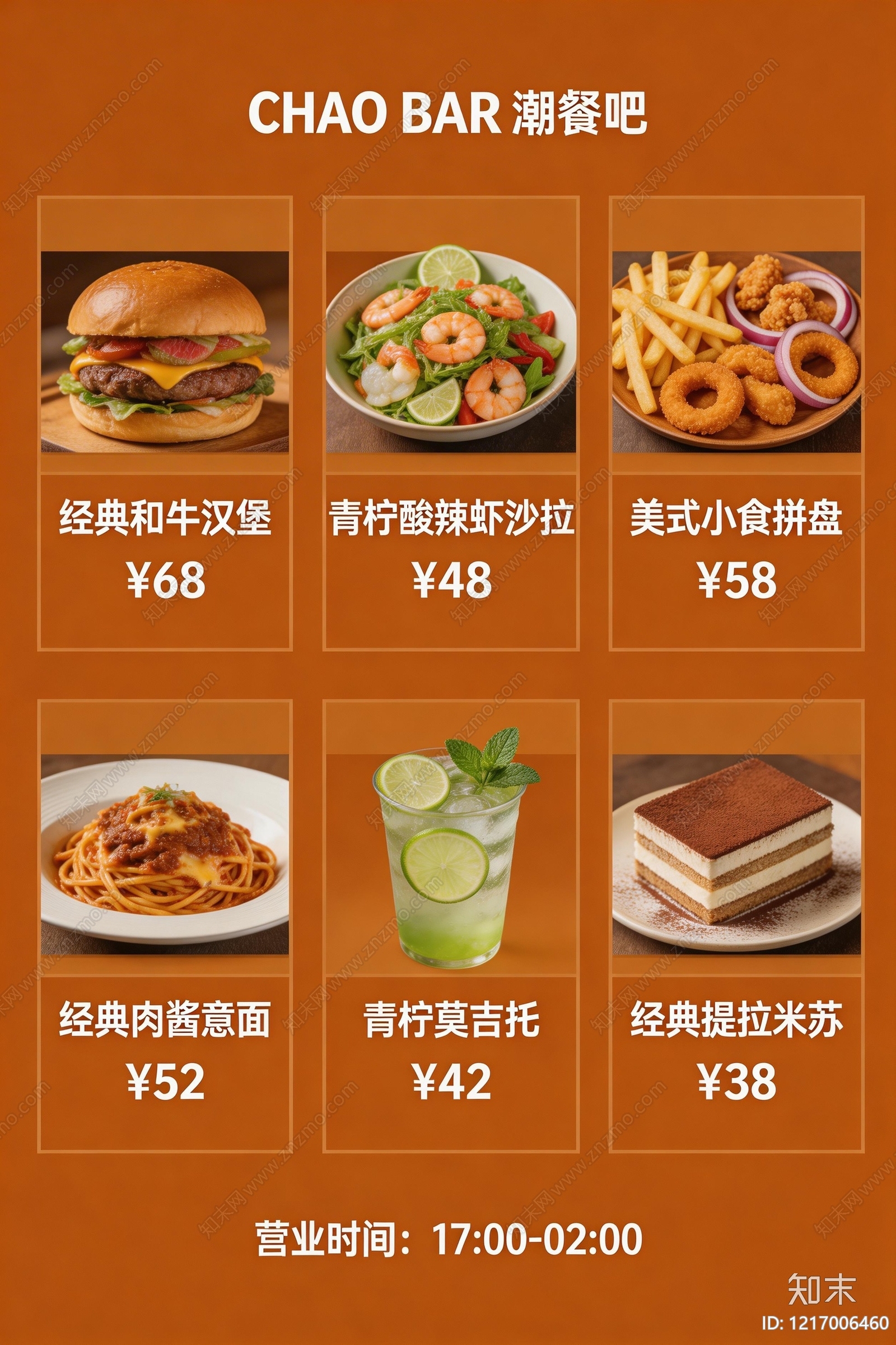 菜单贴图下载【ID:1217006460】