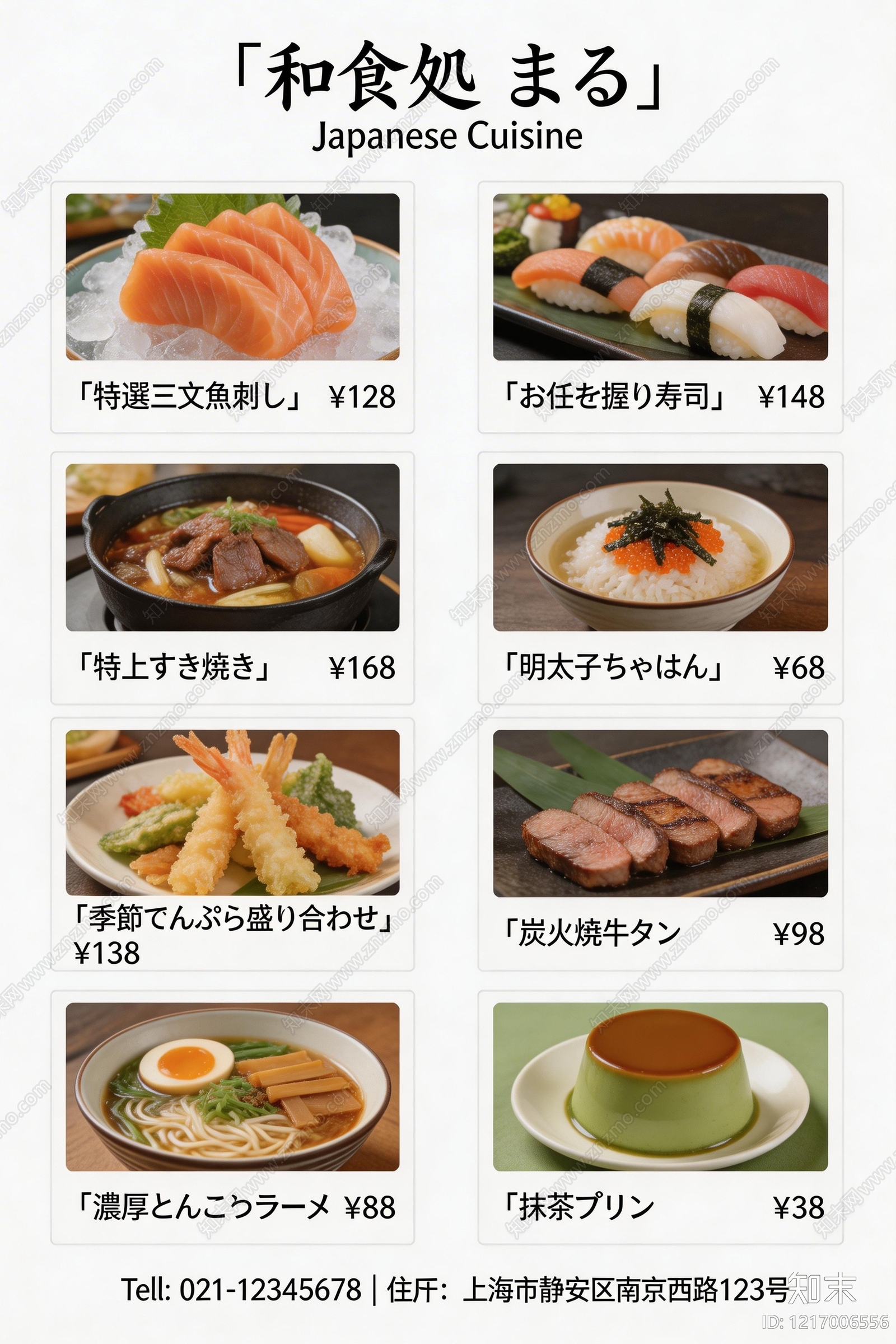 菜单贴图下载【ID:1217006556】