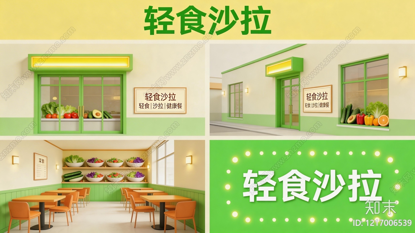 餐饮广告贴图下载【ID:1217006539】