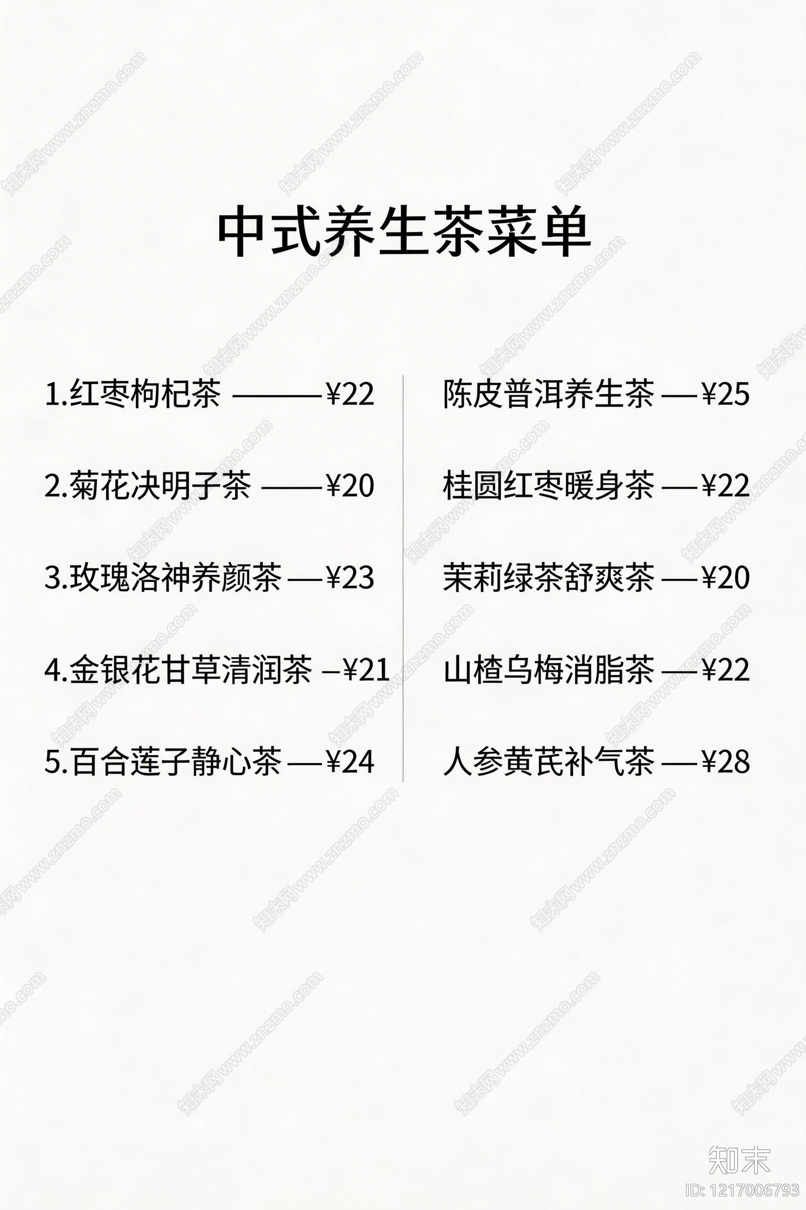 菜单贴图下载【ID:1217006793】