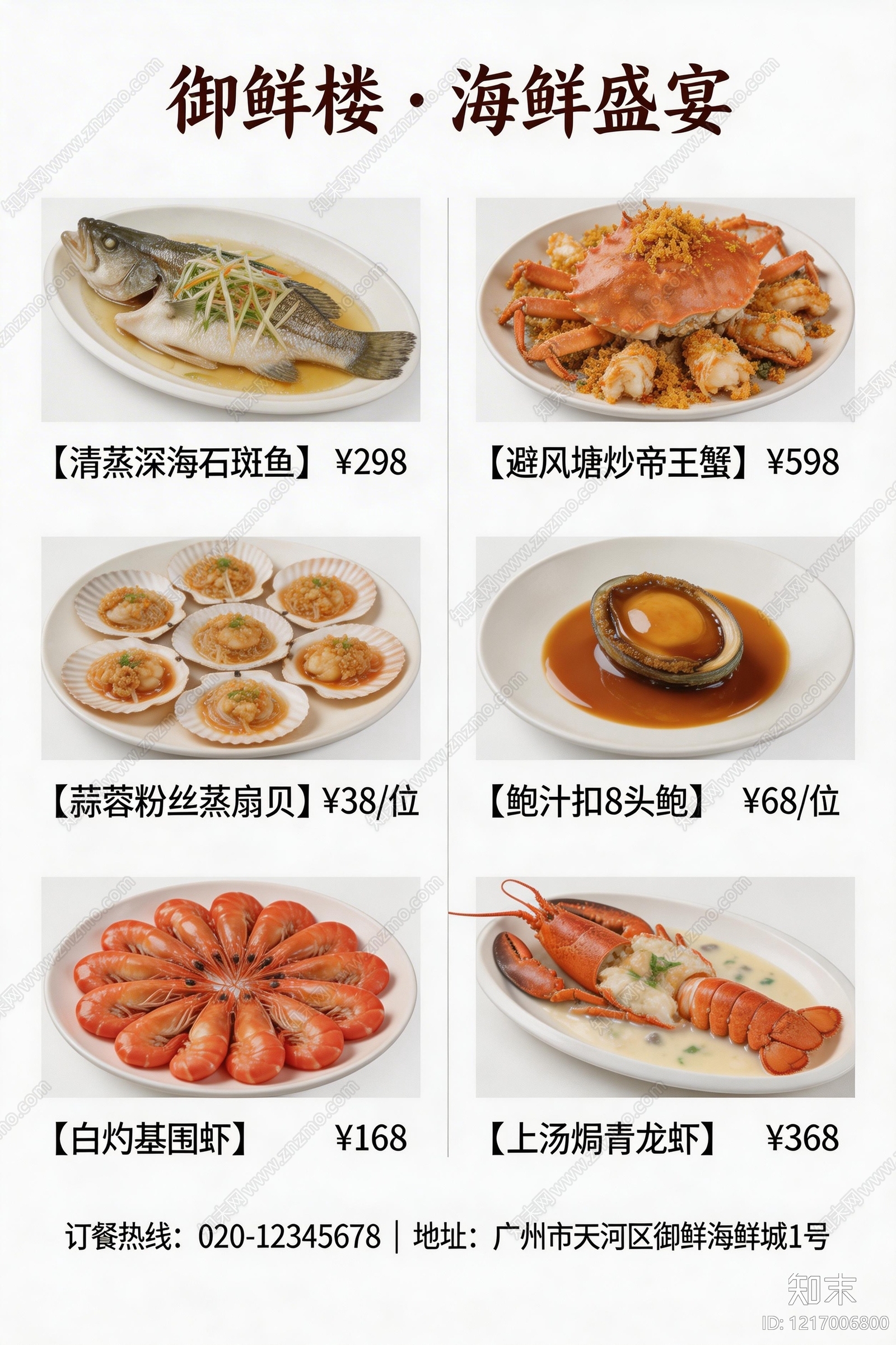 菜单贴图下载【ID:1217006800】