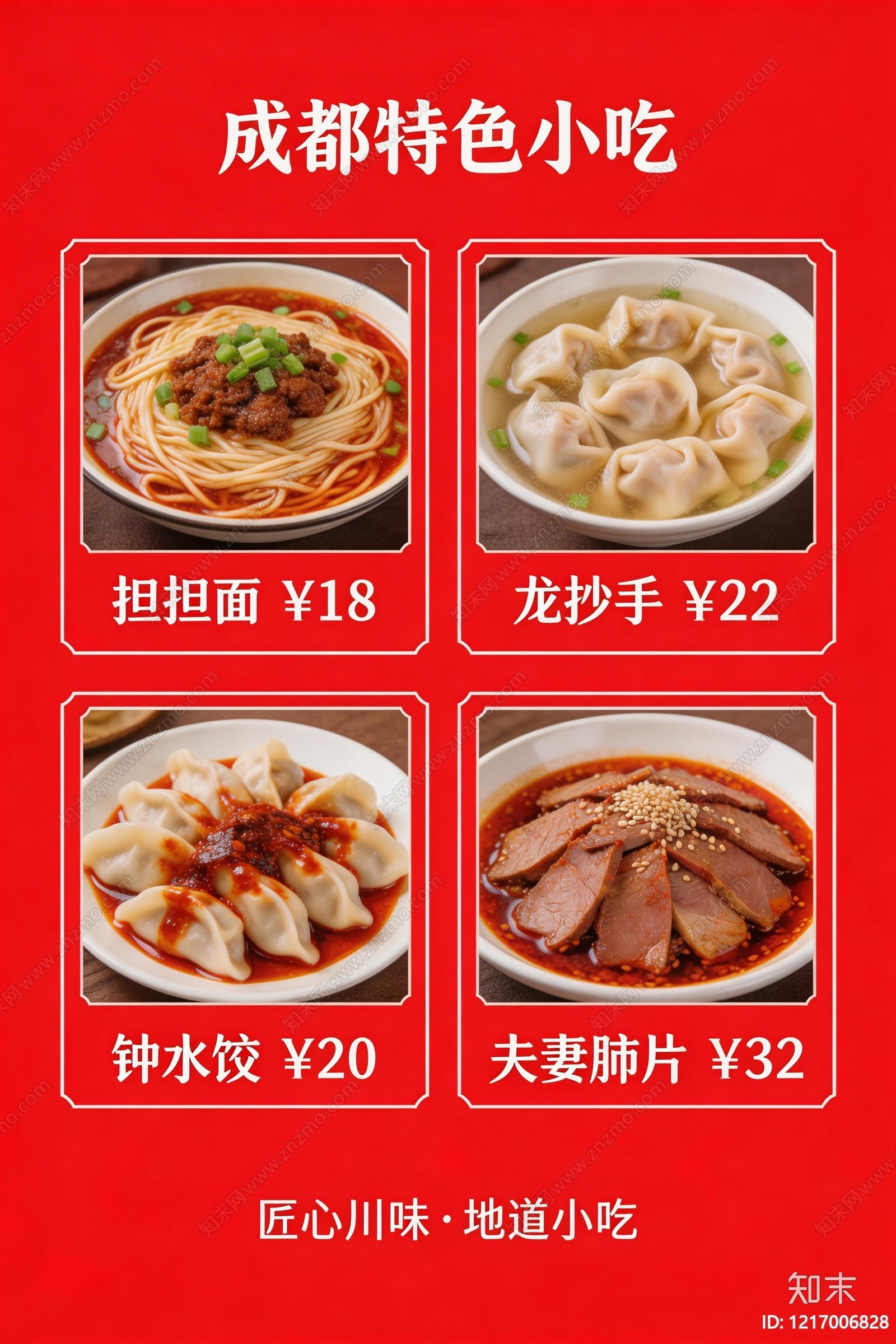 菜单贴图下载【ID:1217006828】