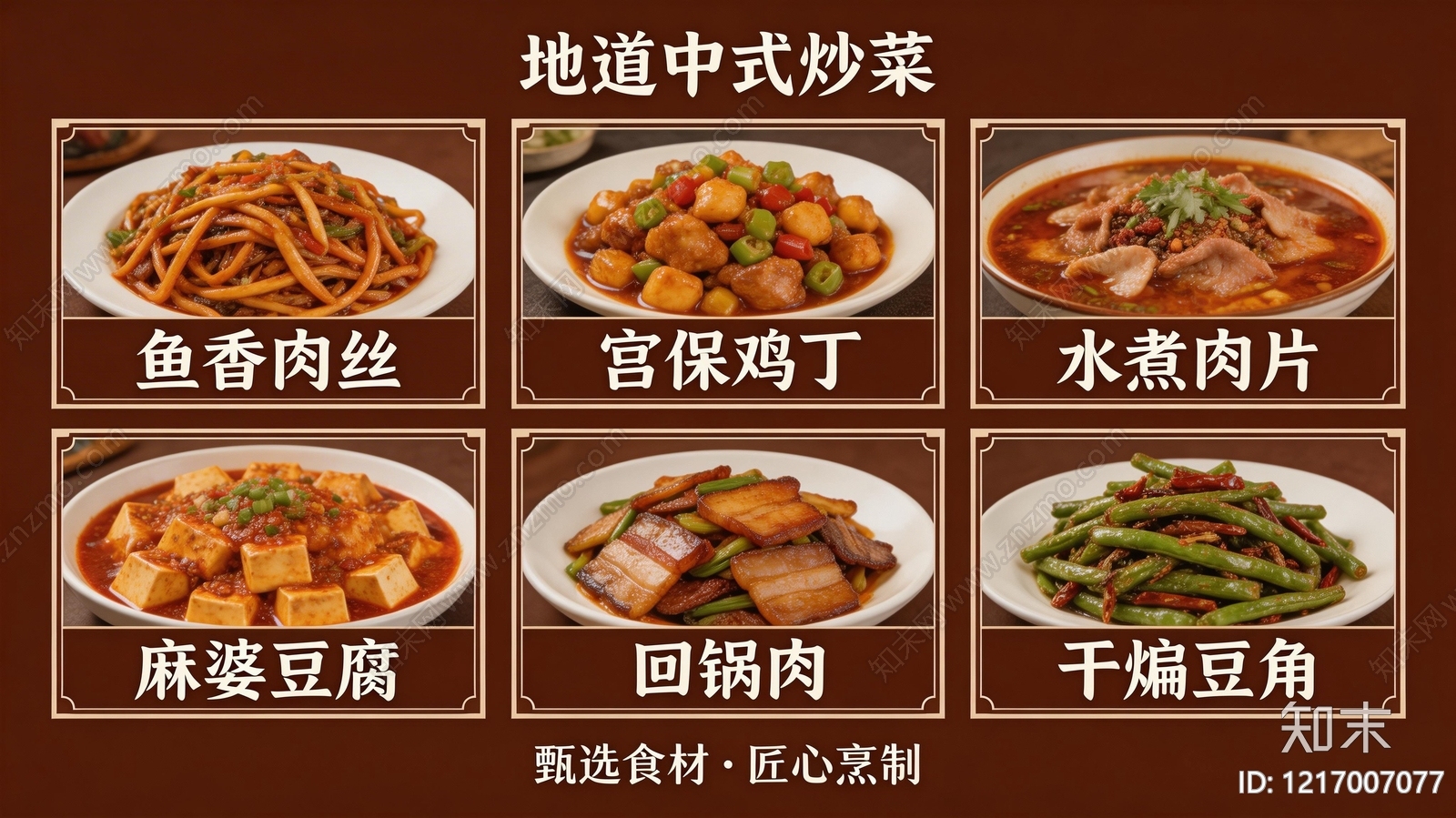 菜单贴图下载【ID:1217007077】